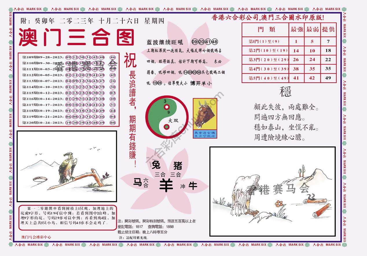 澳门三合图