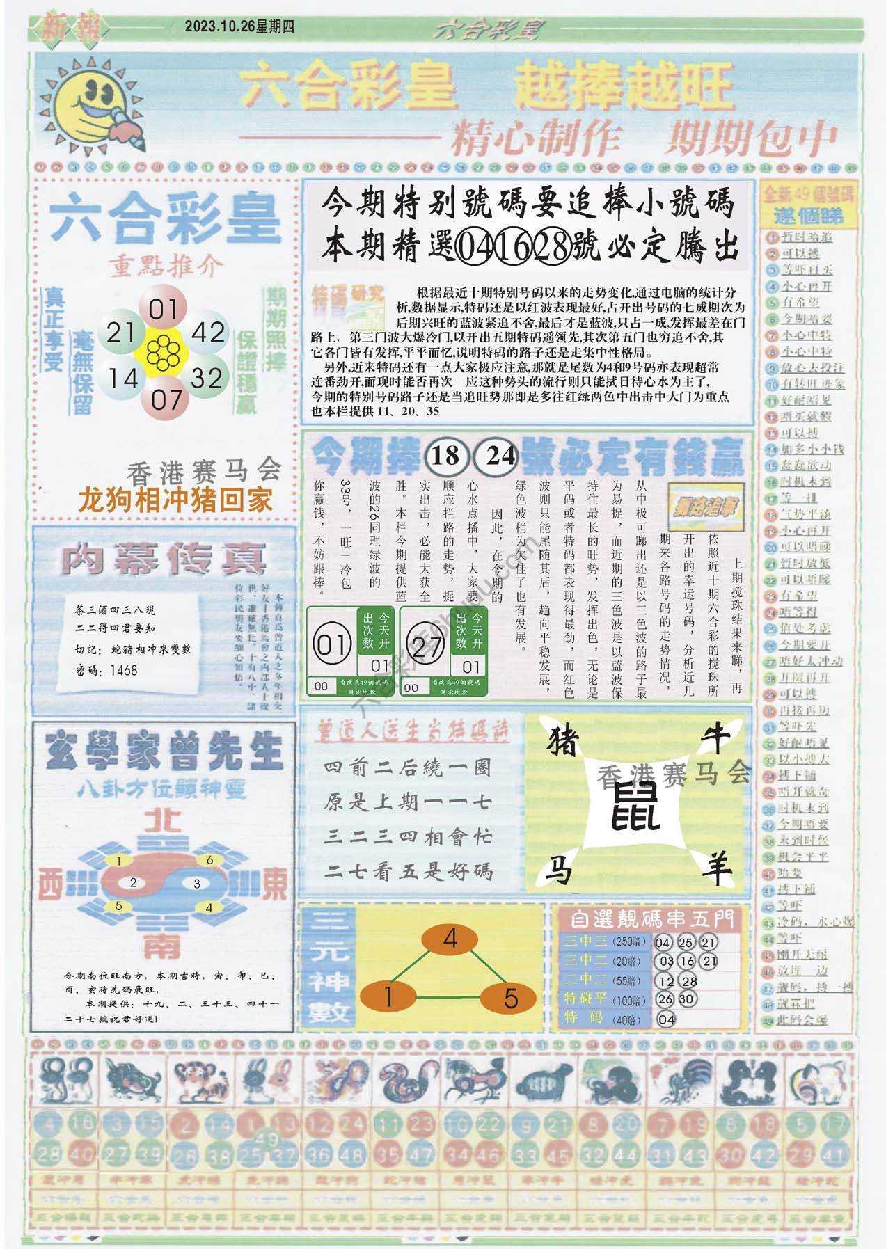 六合彩皇
