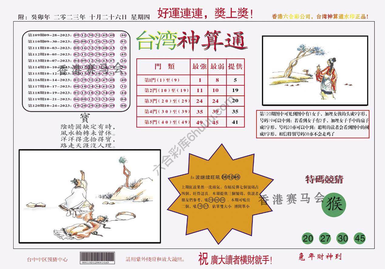 台湾神算通