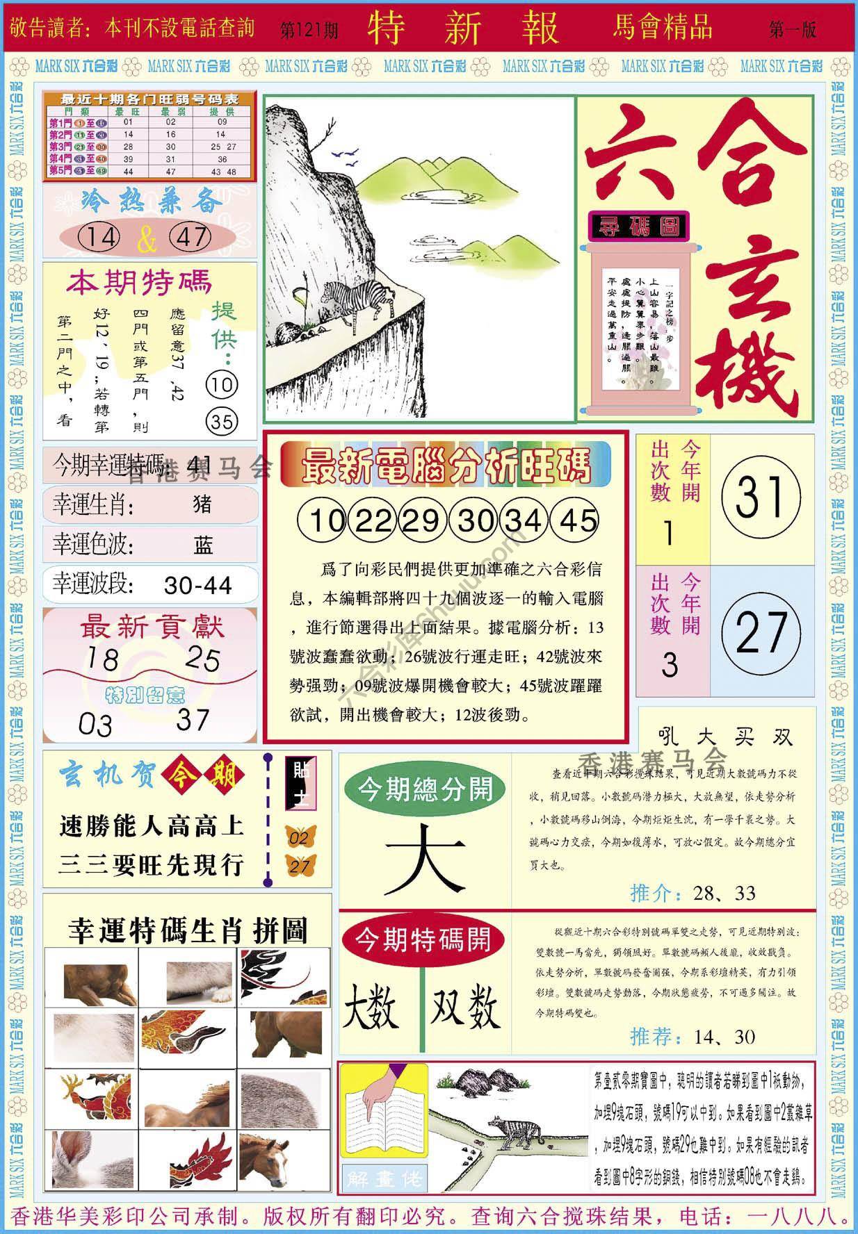 特新报