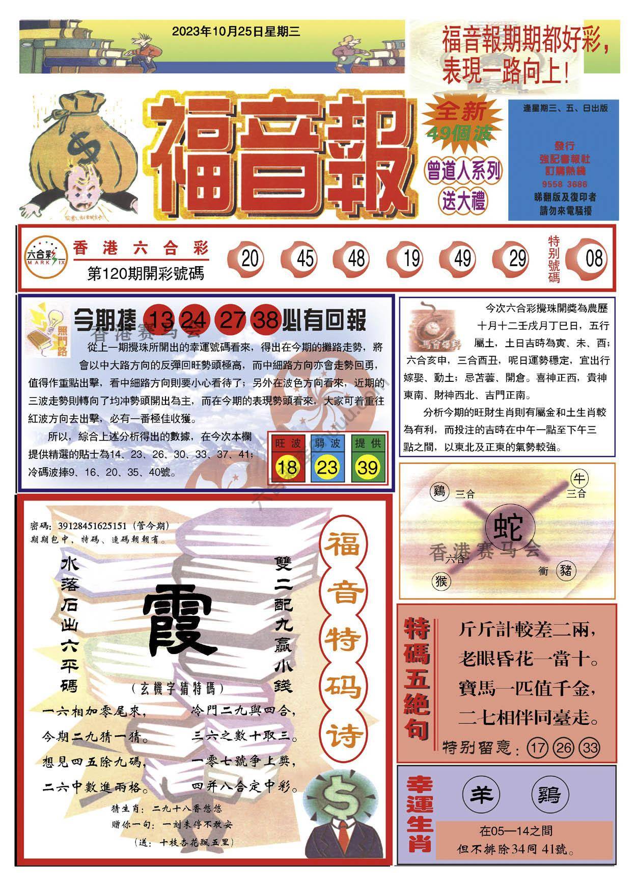 福音报
