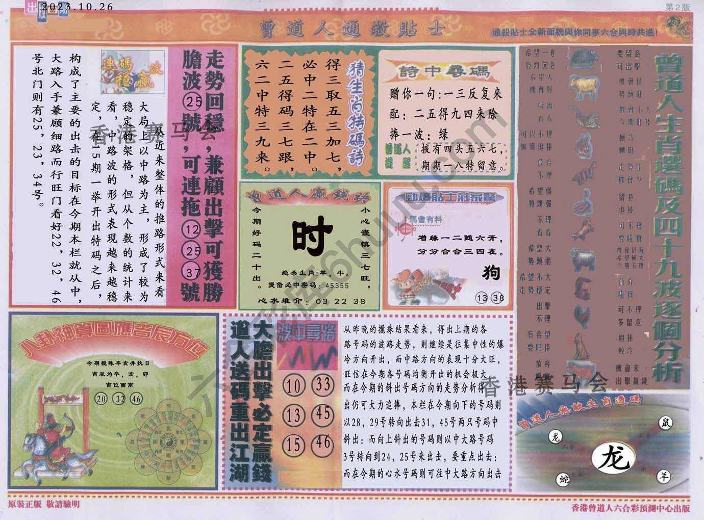 曾道人通杀贴士