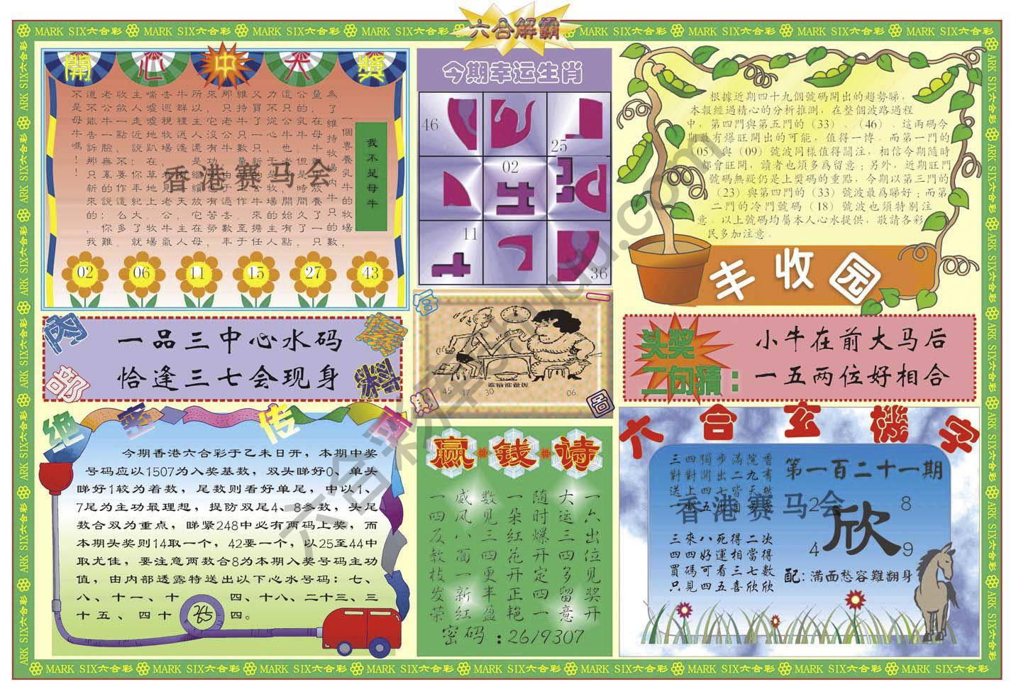 六合解霸