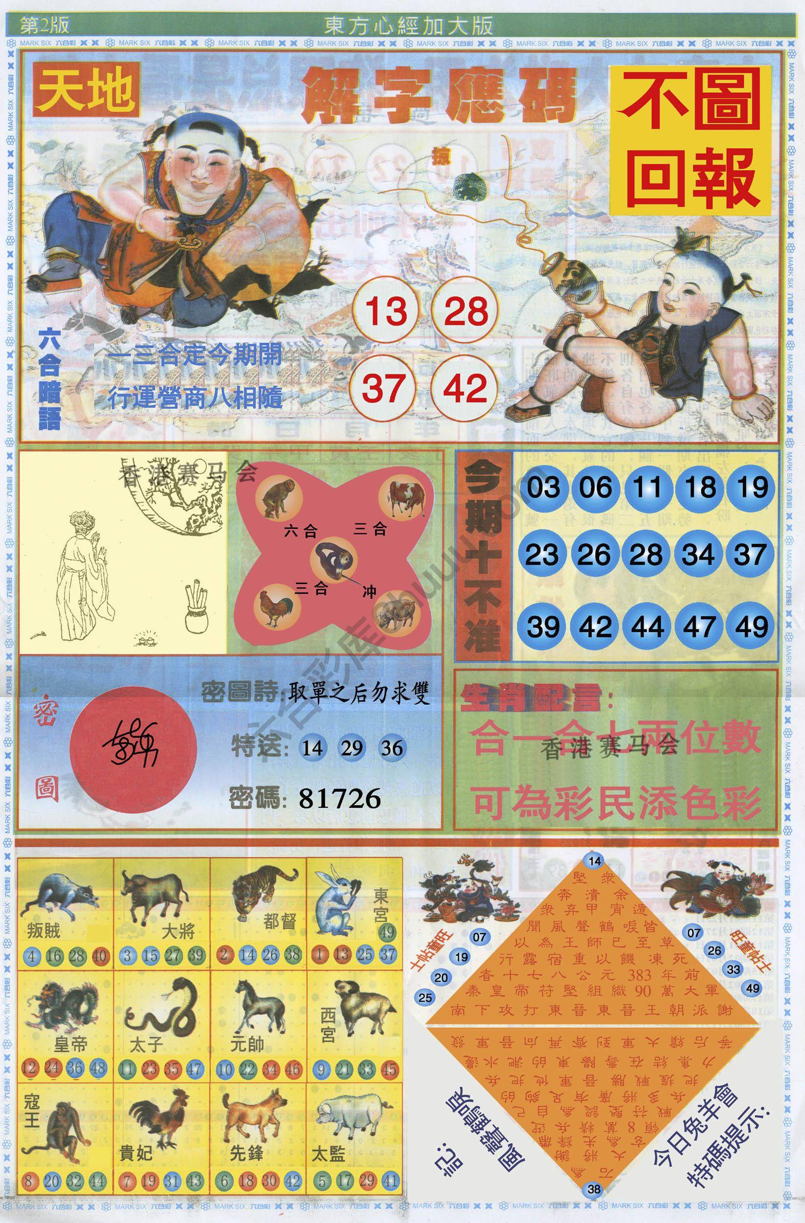 东方心经加大版