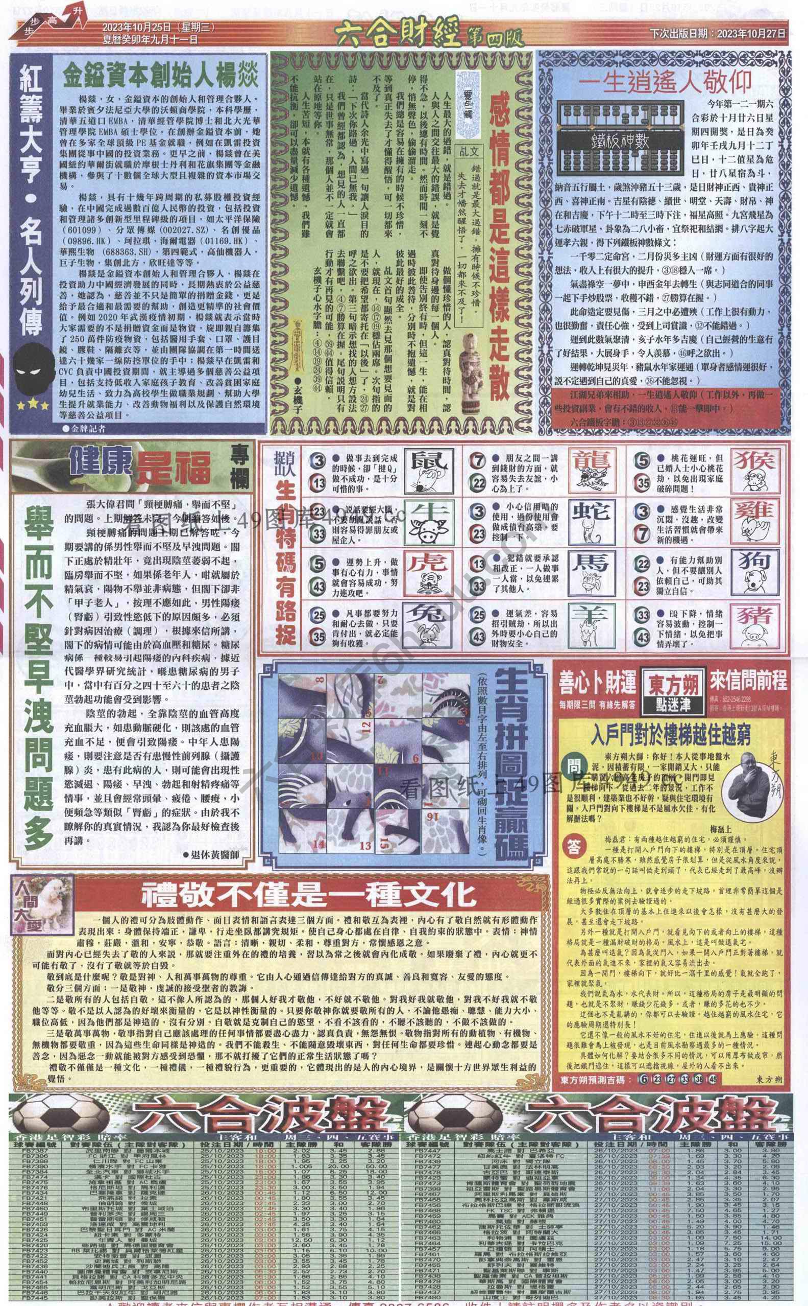 新六合财经