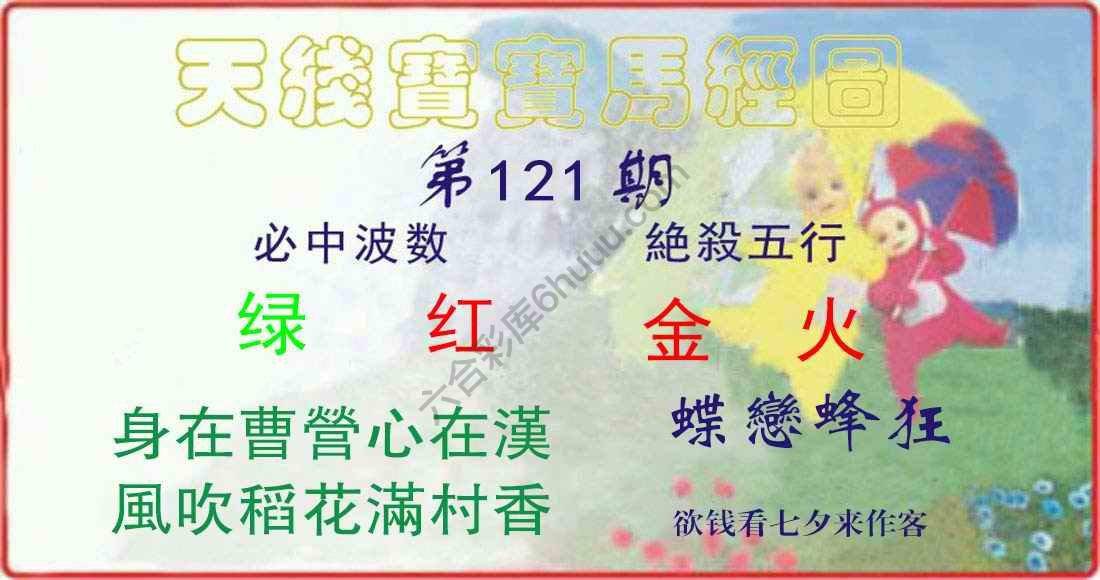 天线宝宝马经图