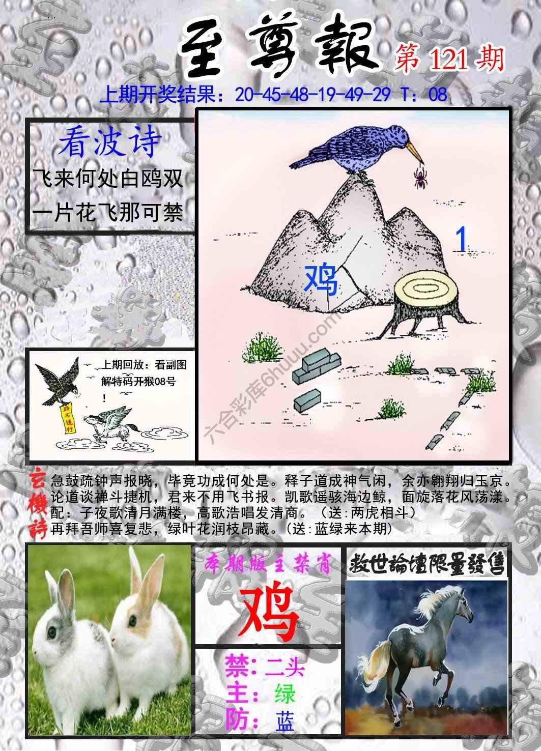 至尊报