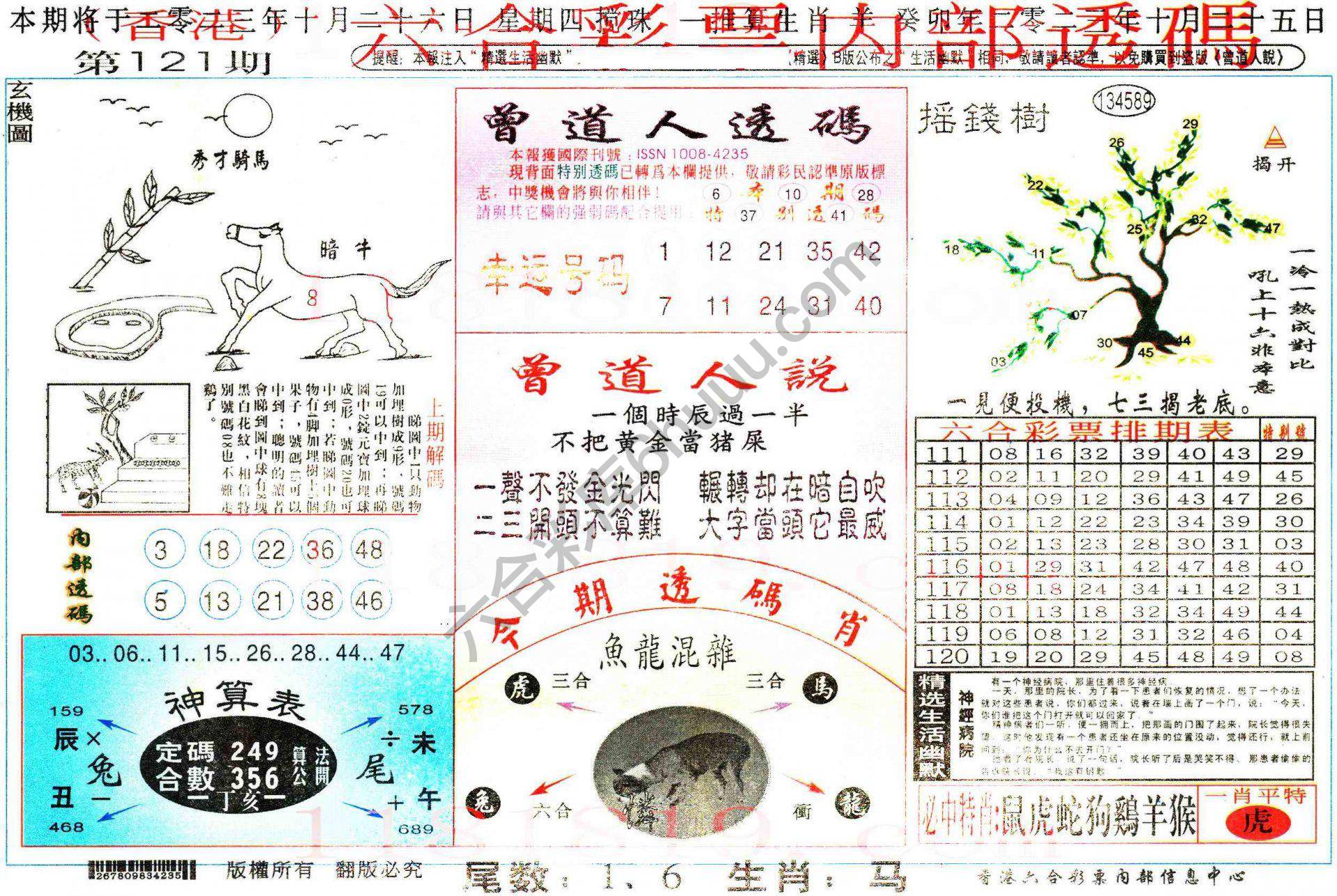 六合内部透码香港版