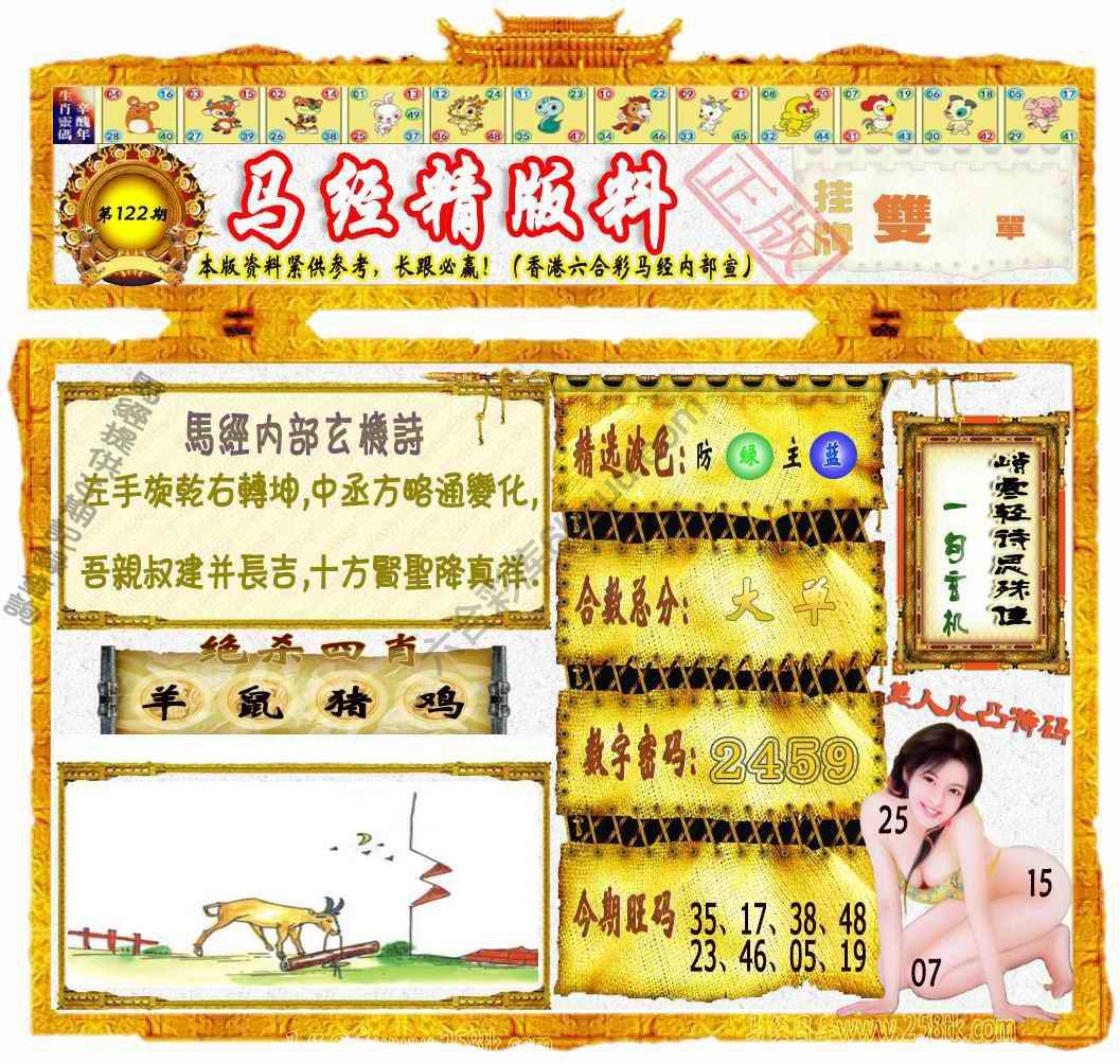 马经精版料