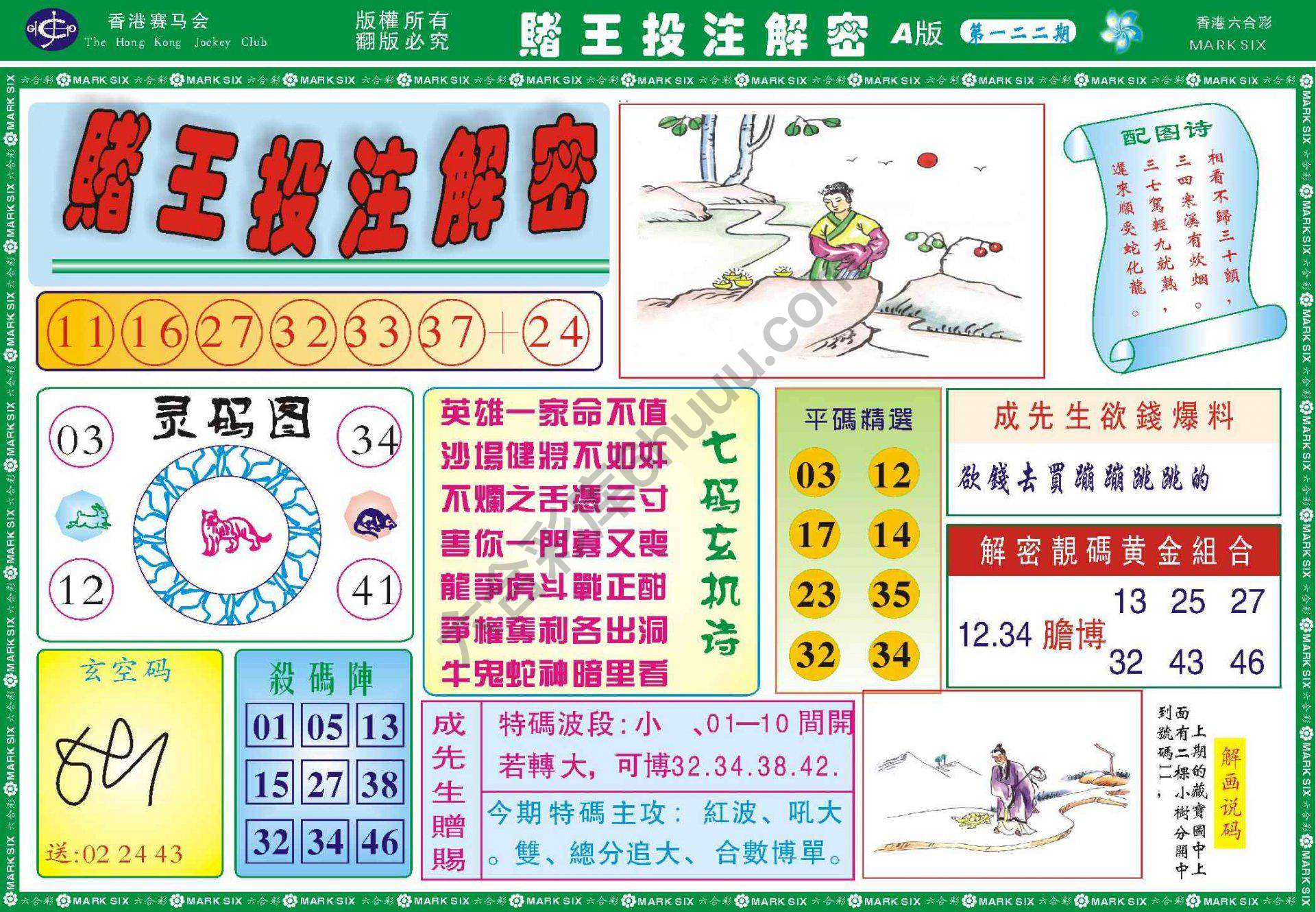 赌王投注解密