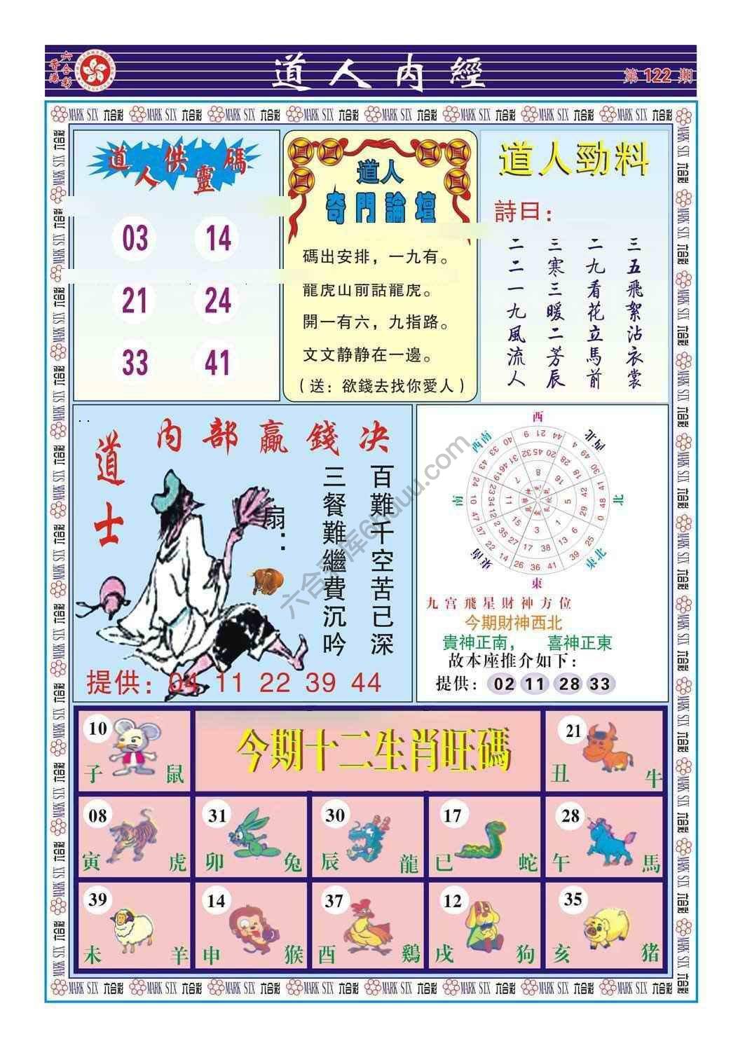 道人内经