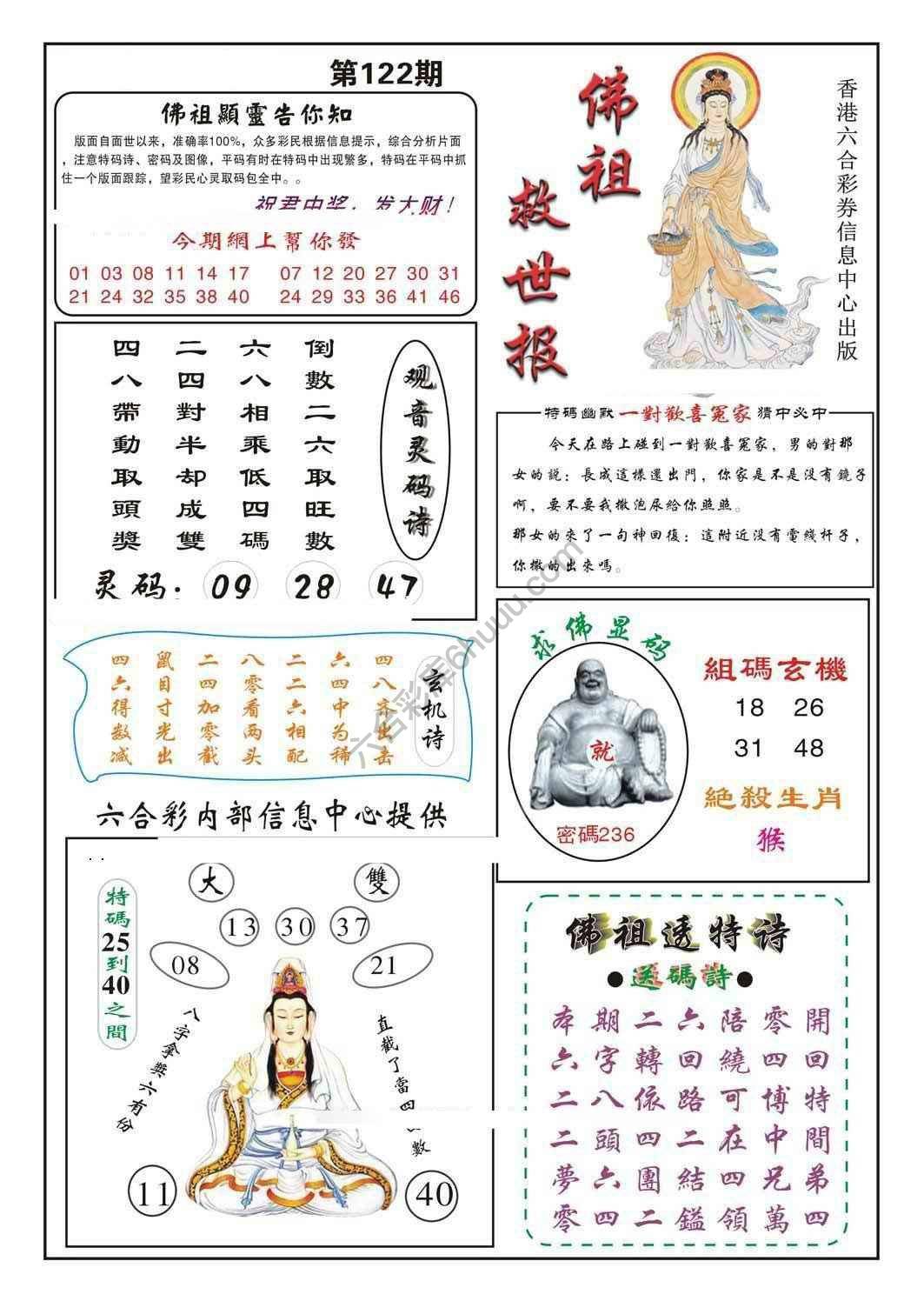 佛祖救世