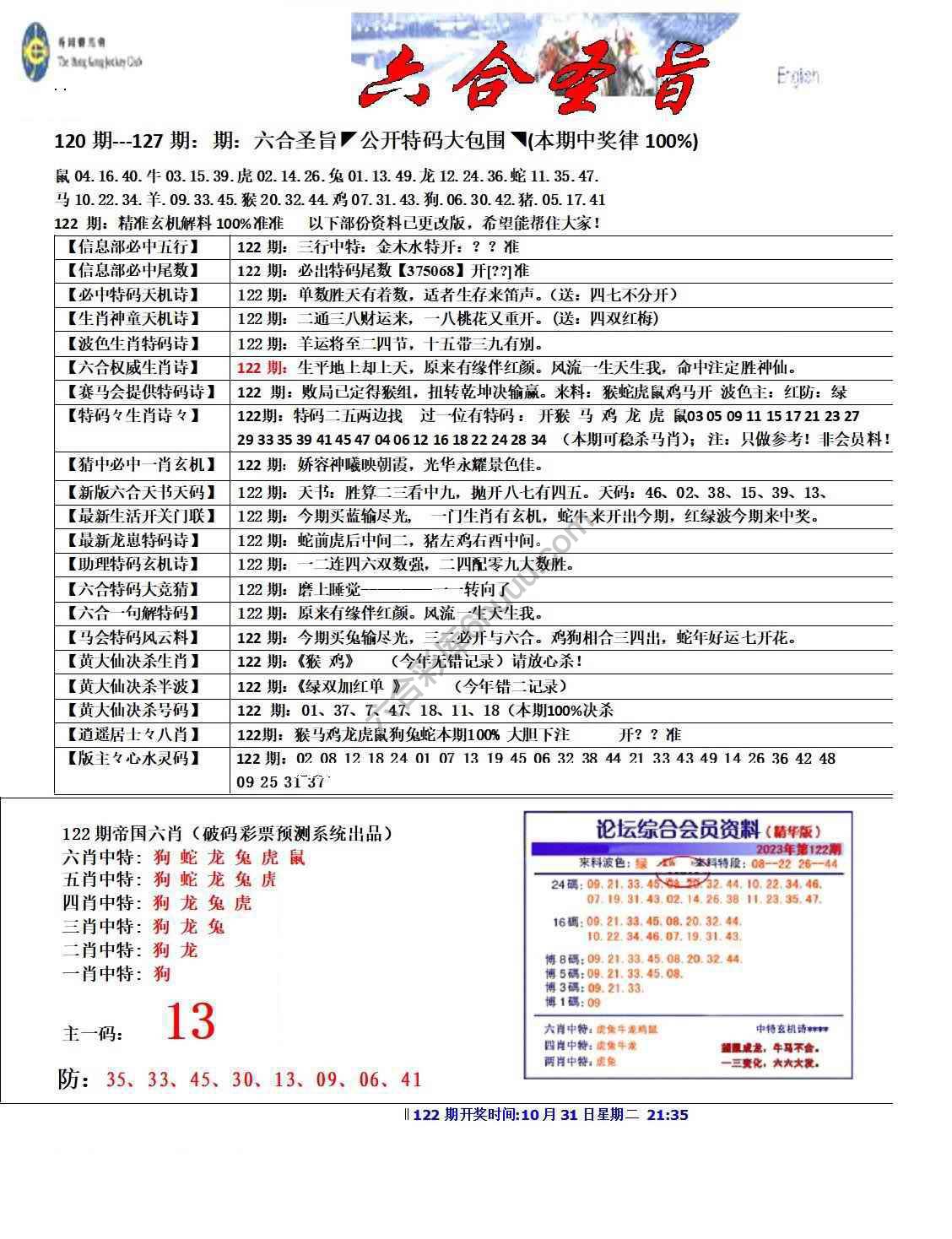 六合圣旨