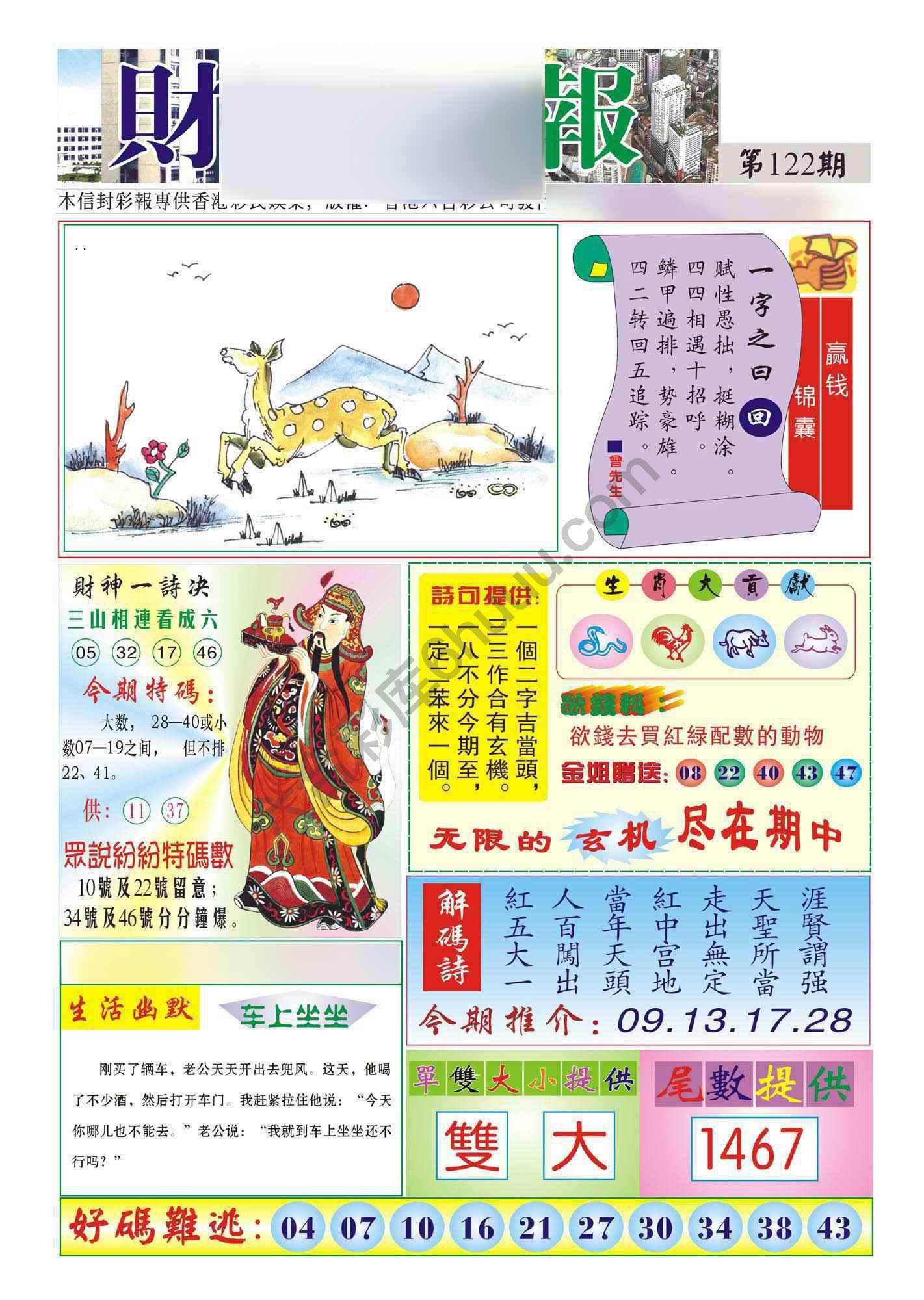 香港财神报