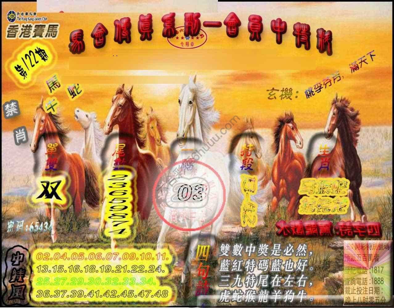 马会传真会员报