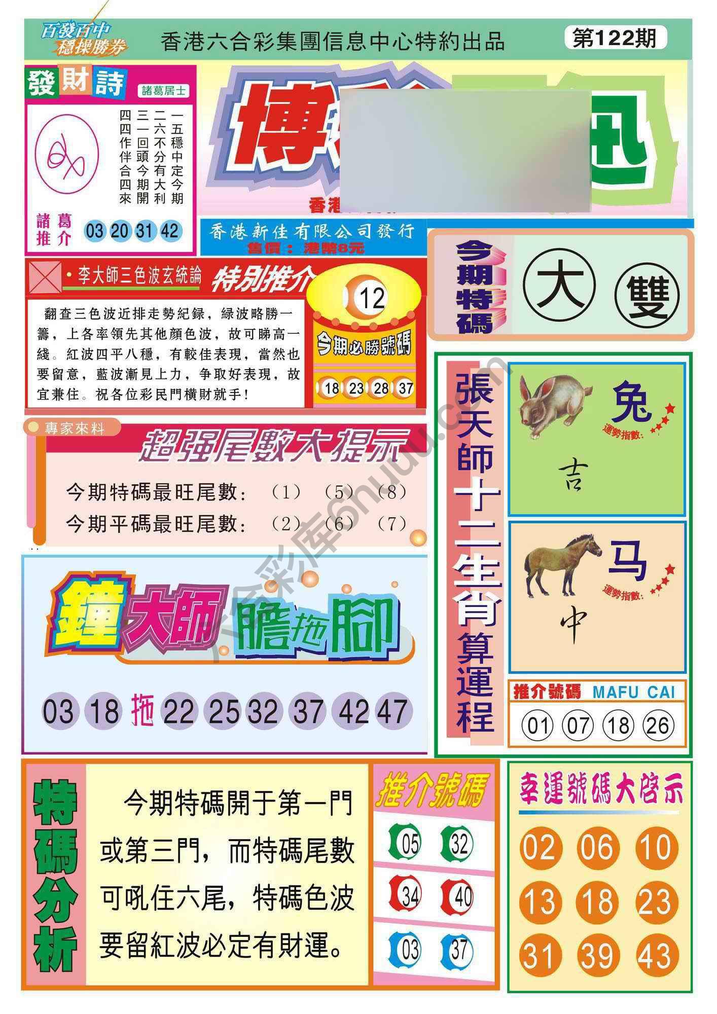 香港博彩快讯