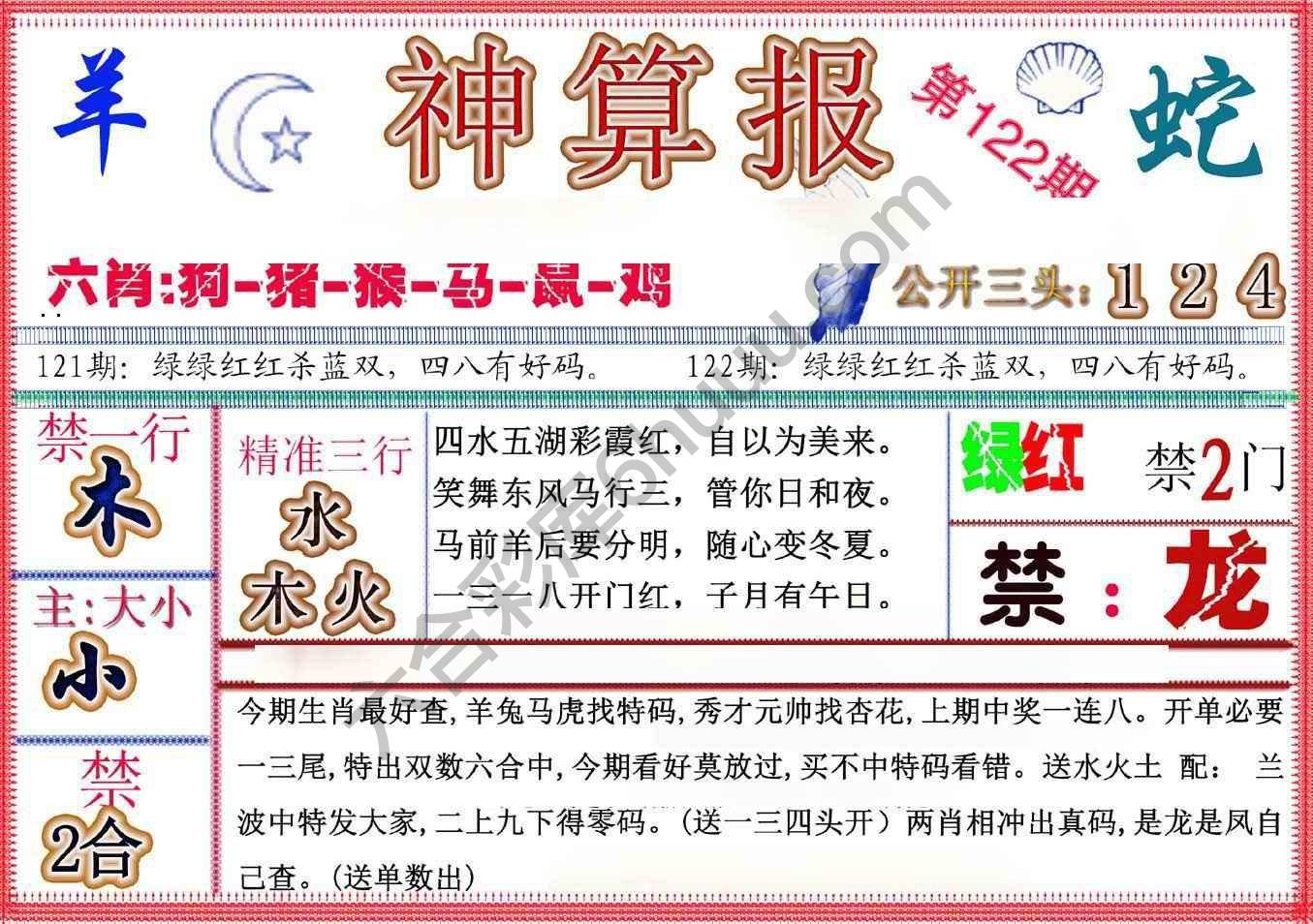 神算报新版