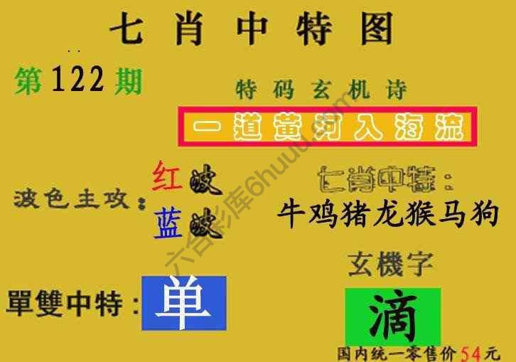 七肖中特图