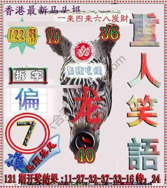 香港马头报