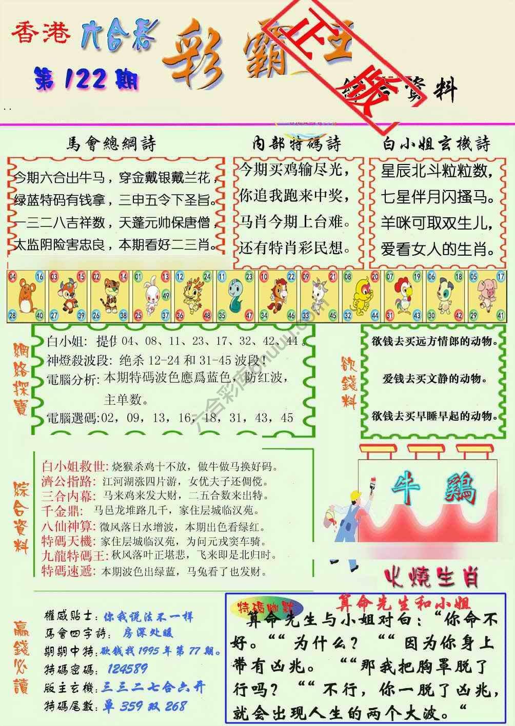 彩霸王