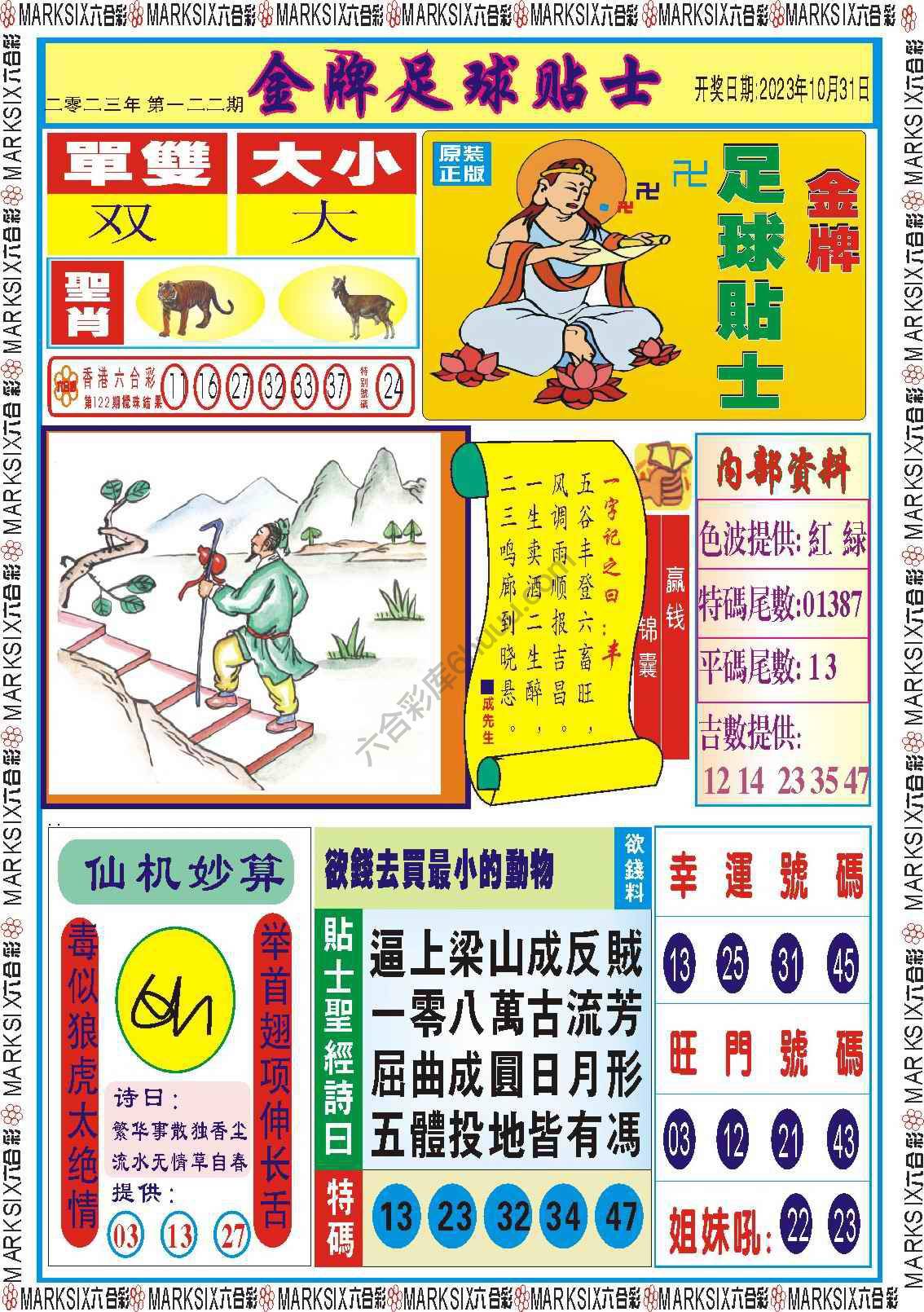 金牌足球贴士
