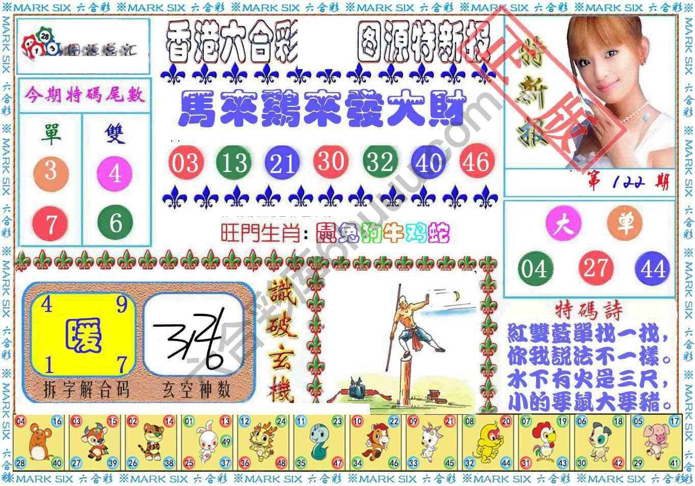 港版特新报