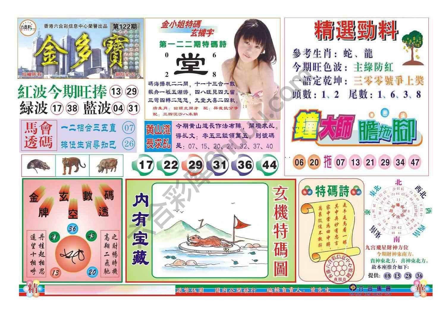金多宝
