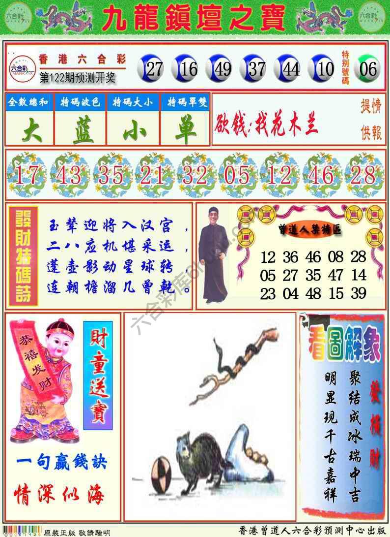 九龙挂牌解特码