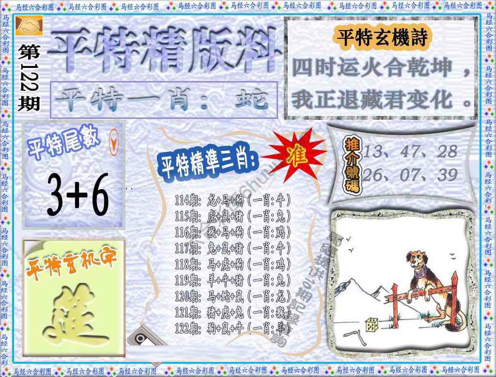 平特精版料