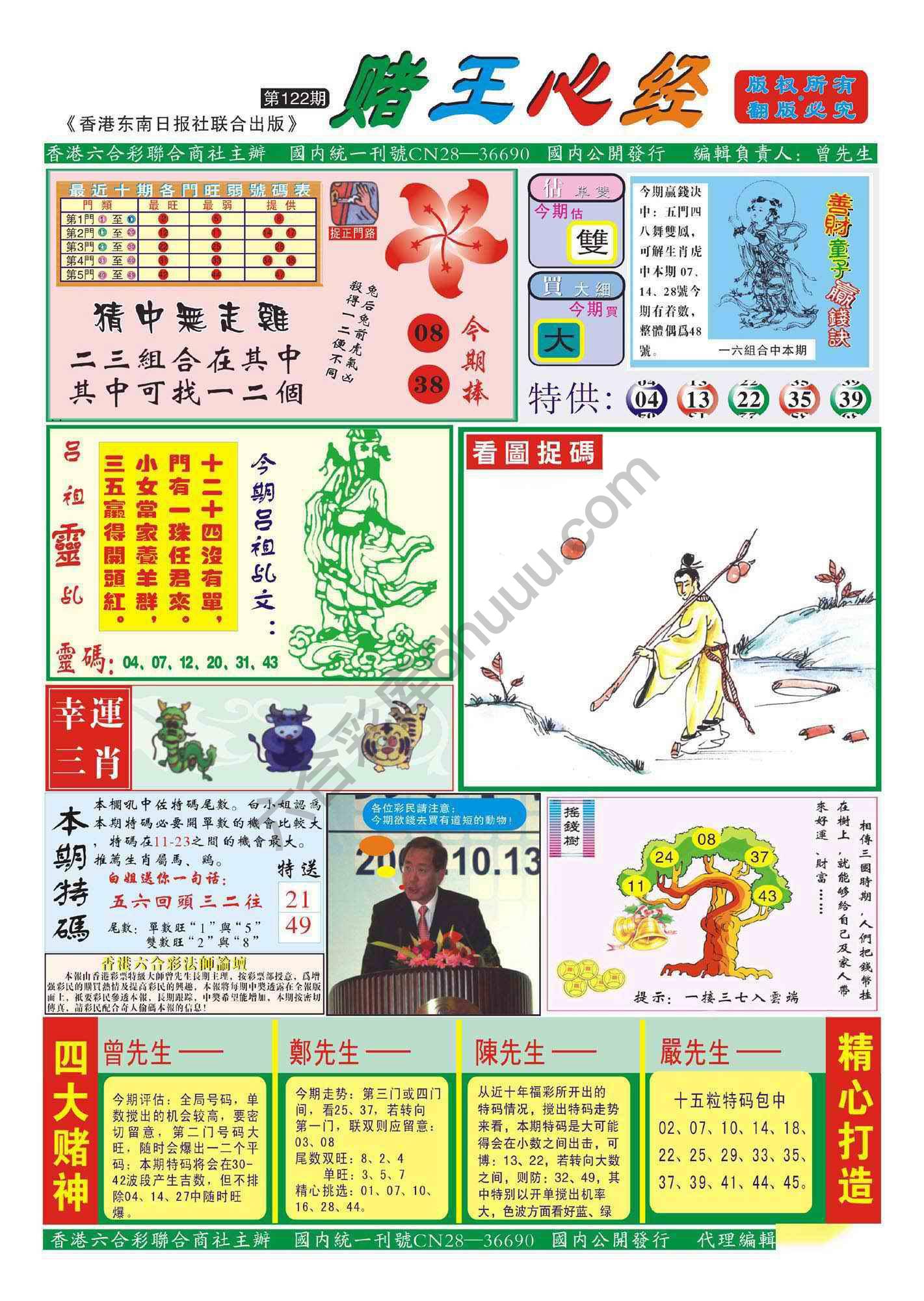 赌王心经