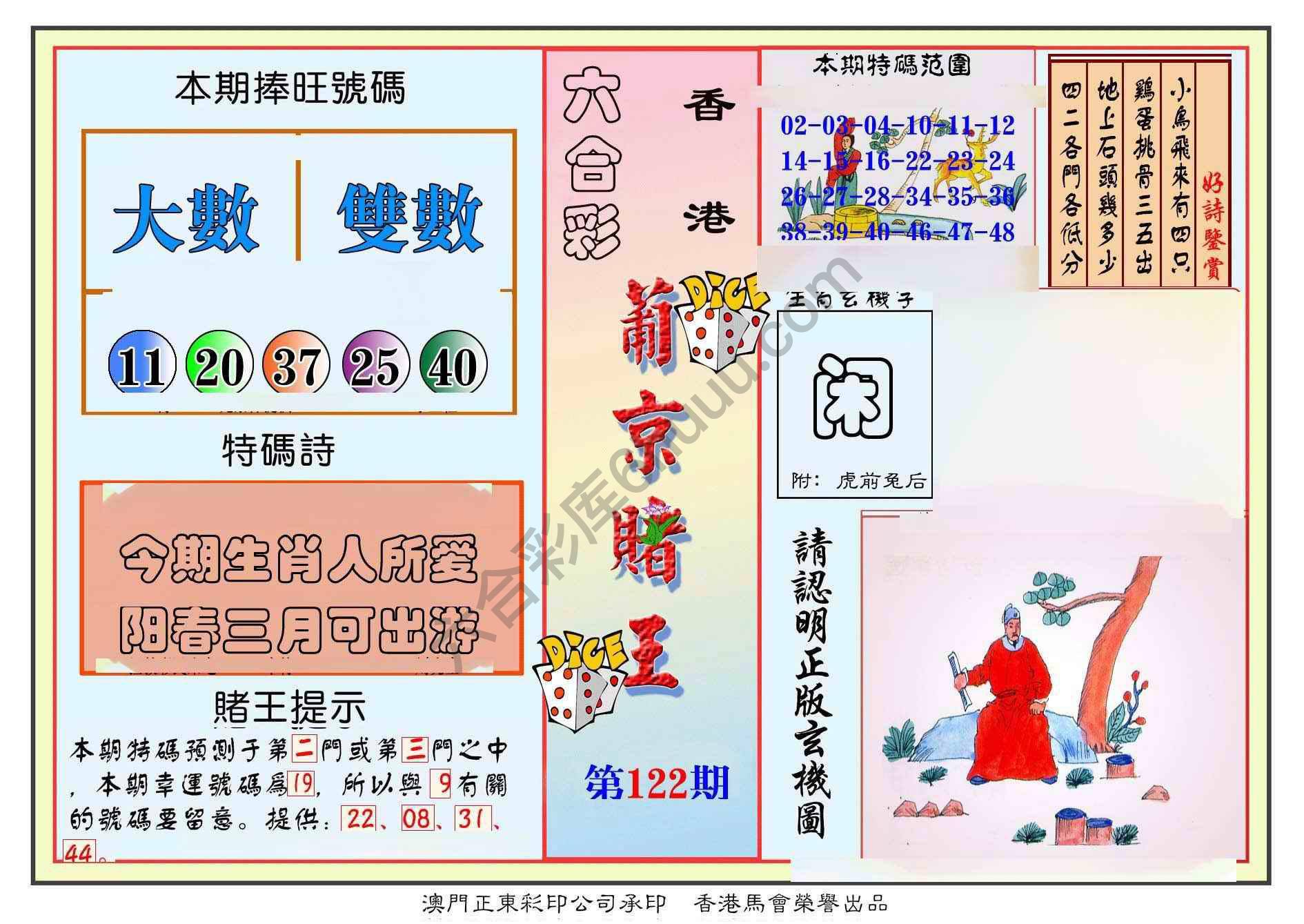 葡京赌王