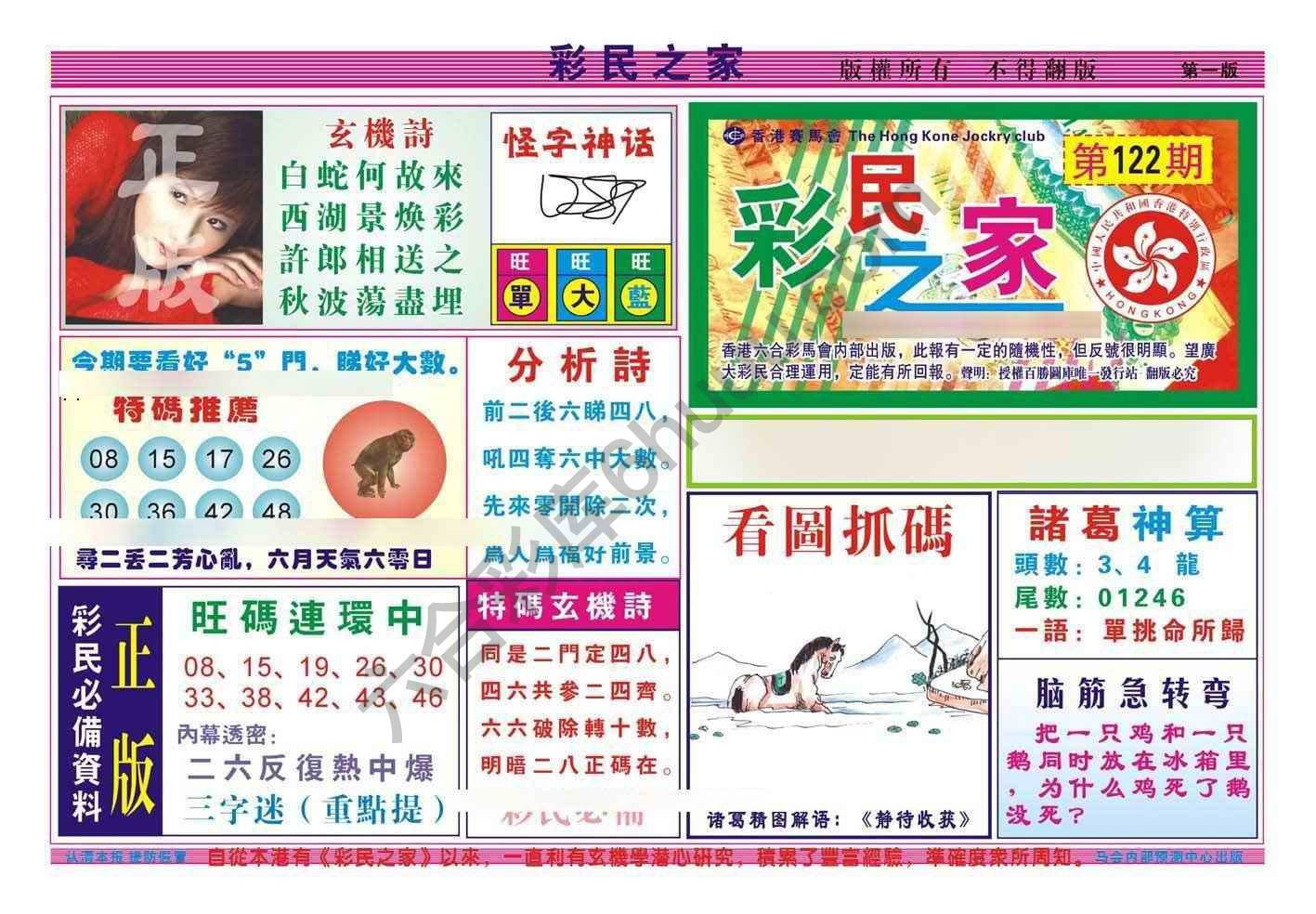 彩民之家