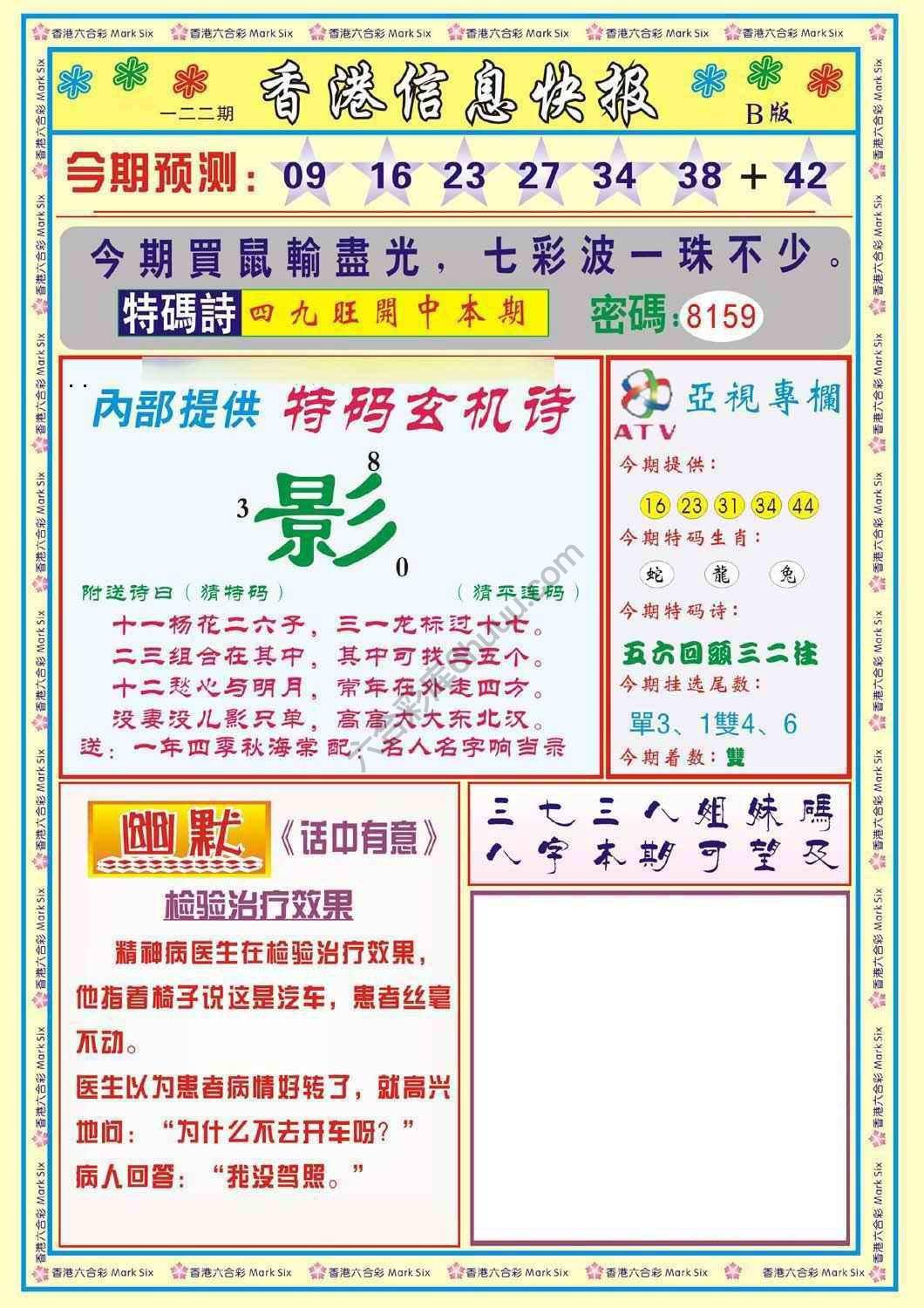 香港信息快报