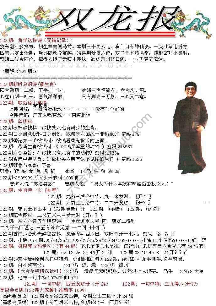 双龙报