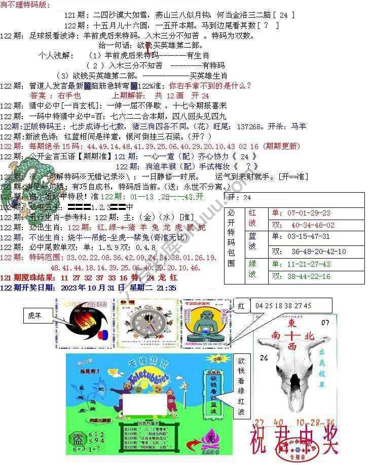 青龙五鬼报
