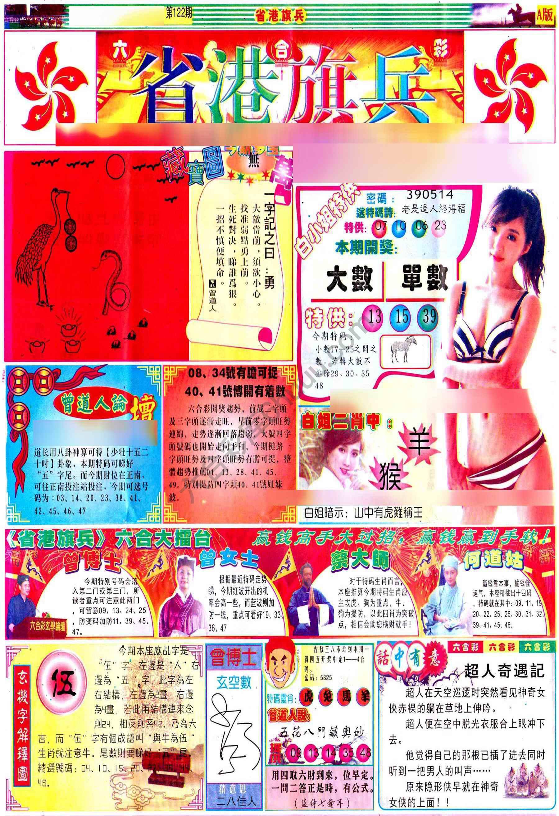 省港旗兵