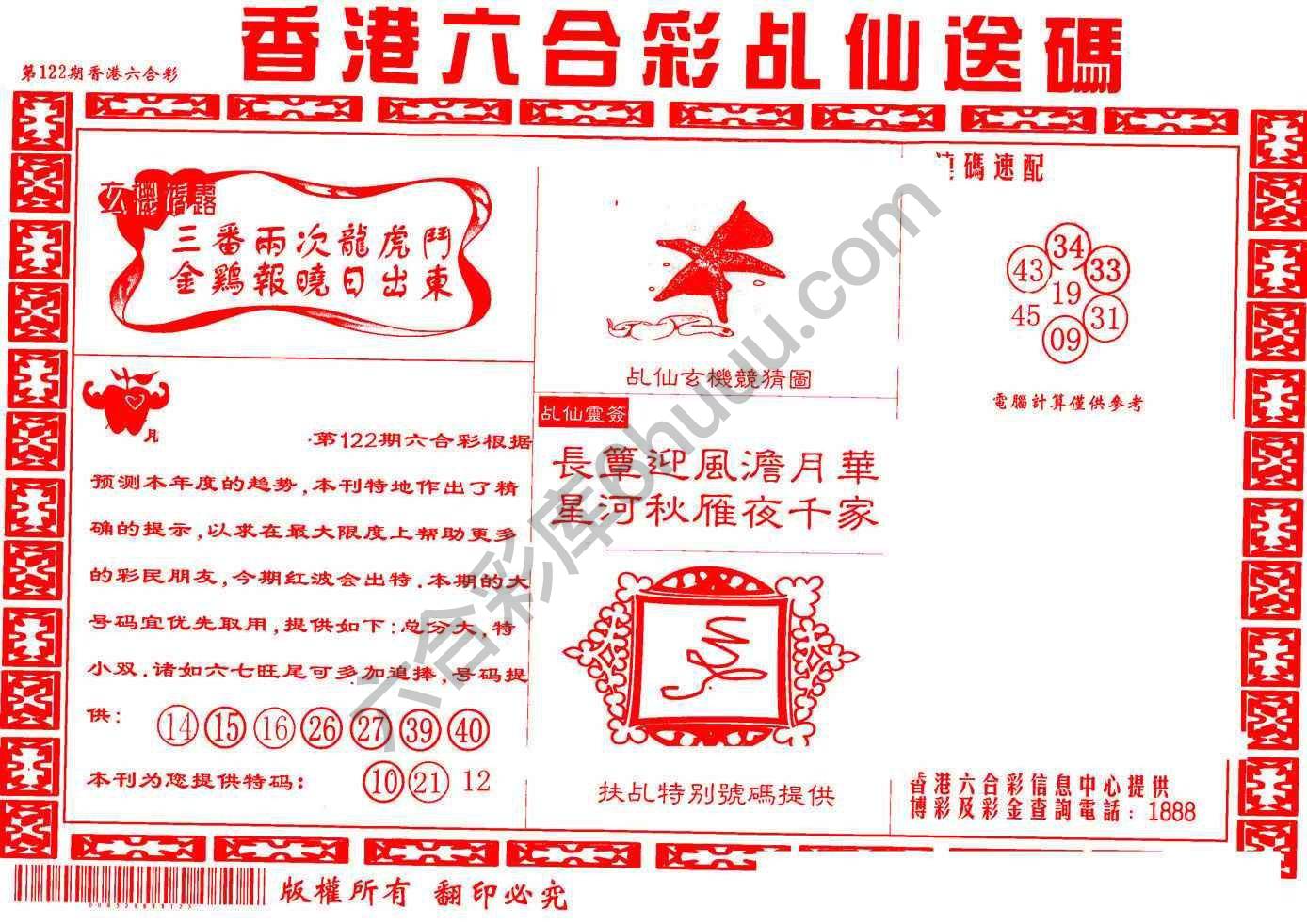 乩仙送码
