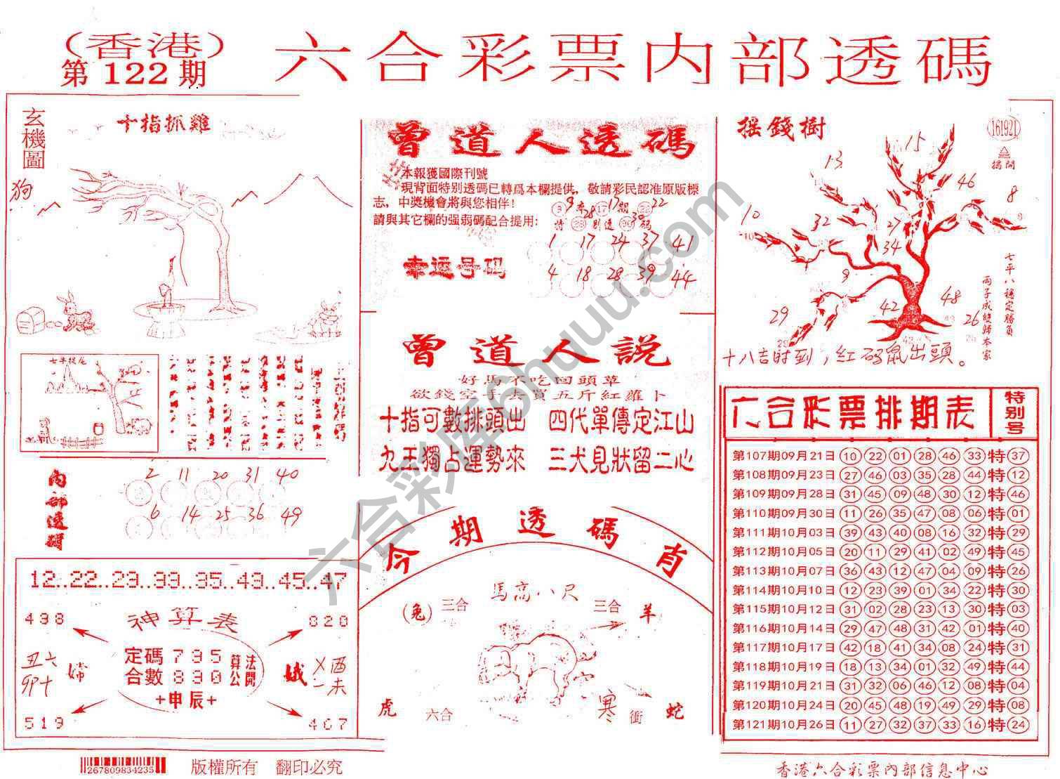 六合内部透码