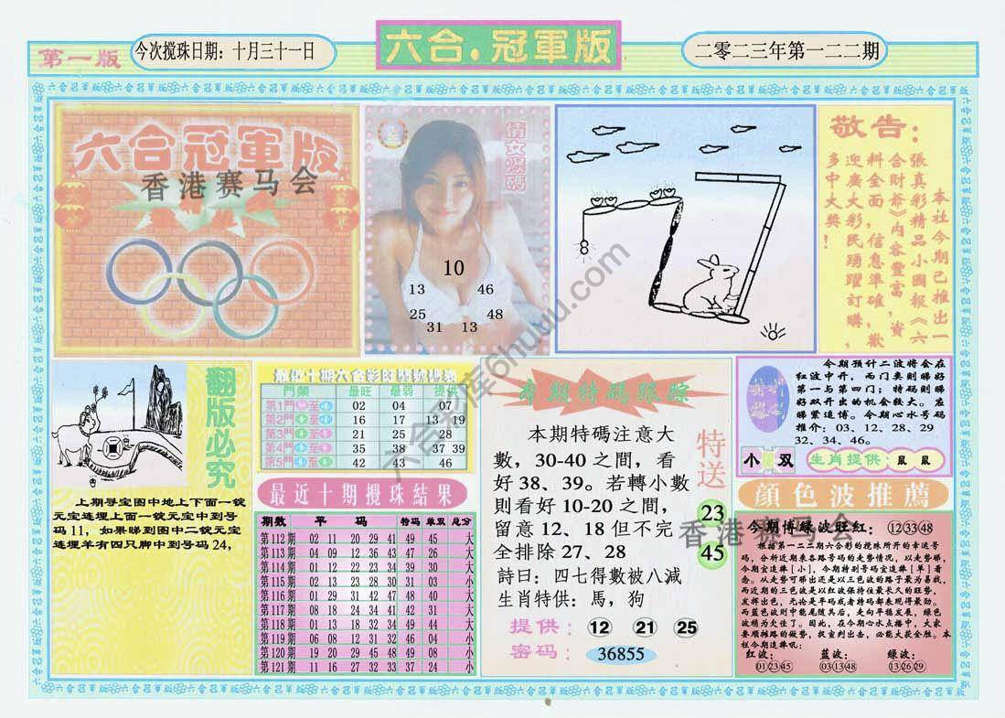六合冠军版