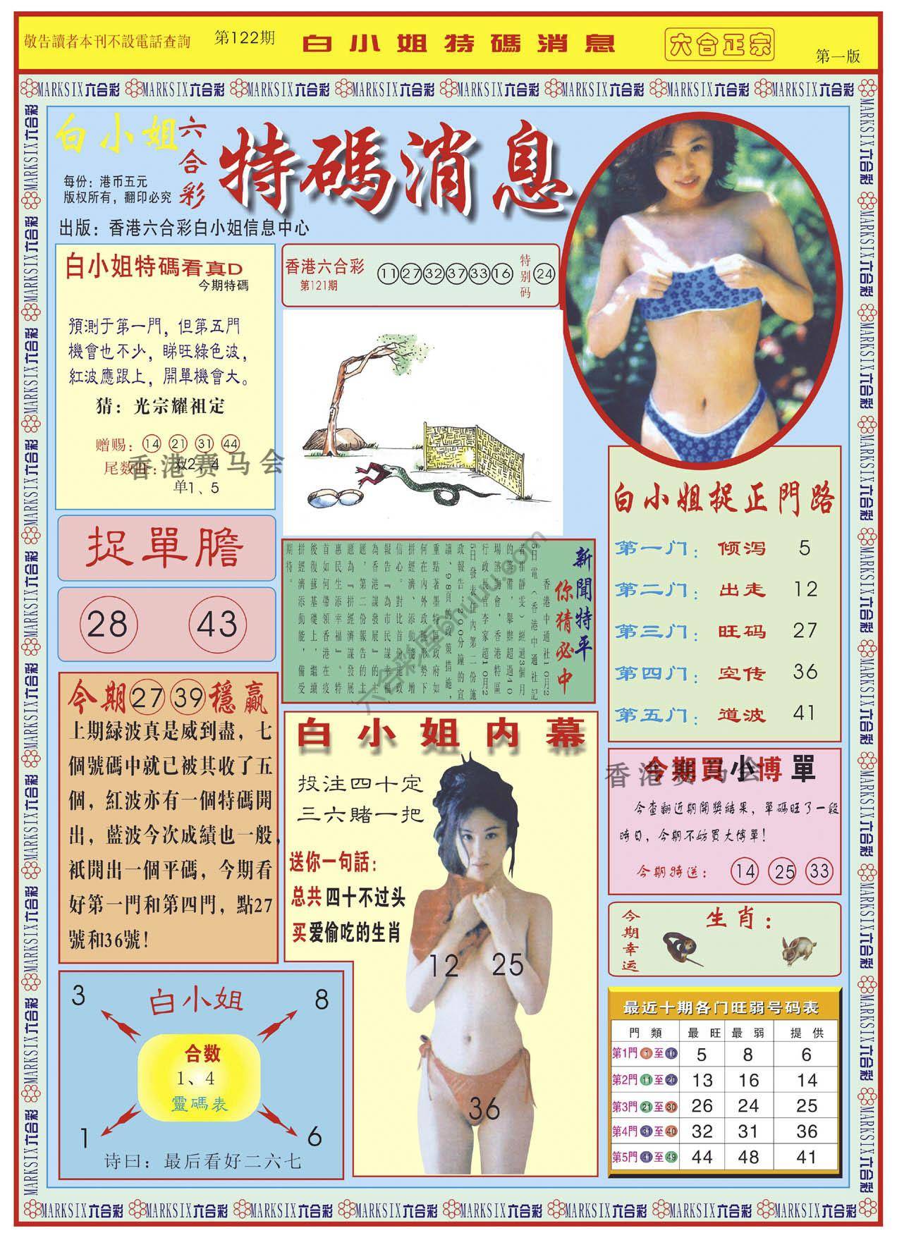 白小姐特码消息
