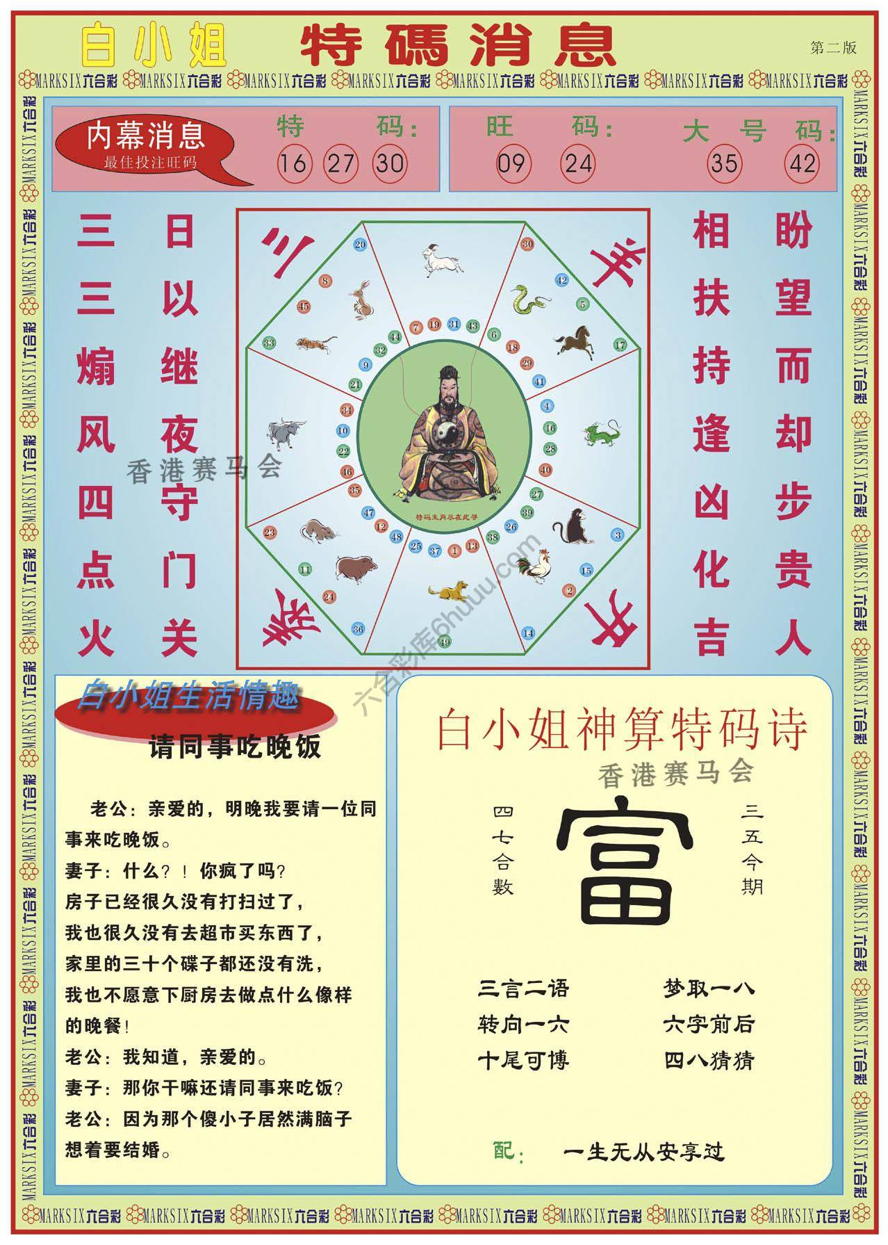 白小姐特码消息