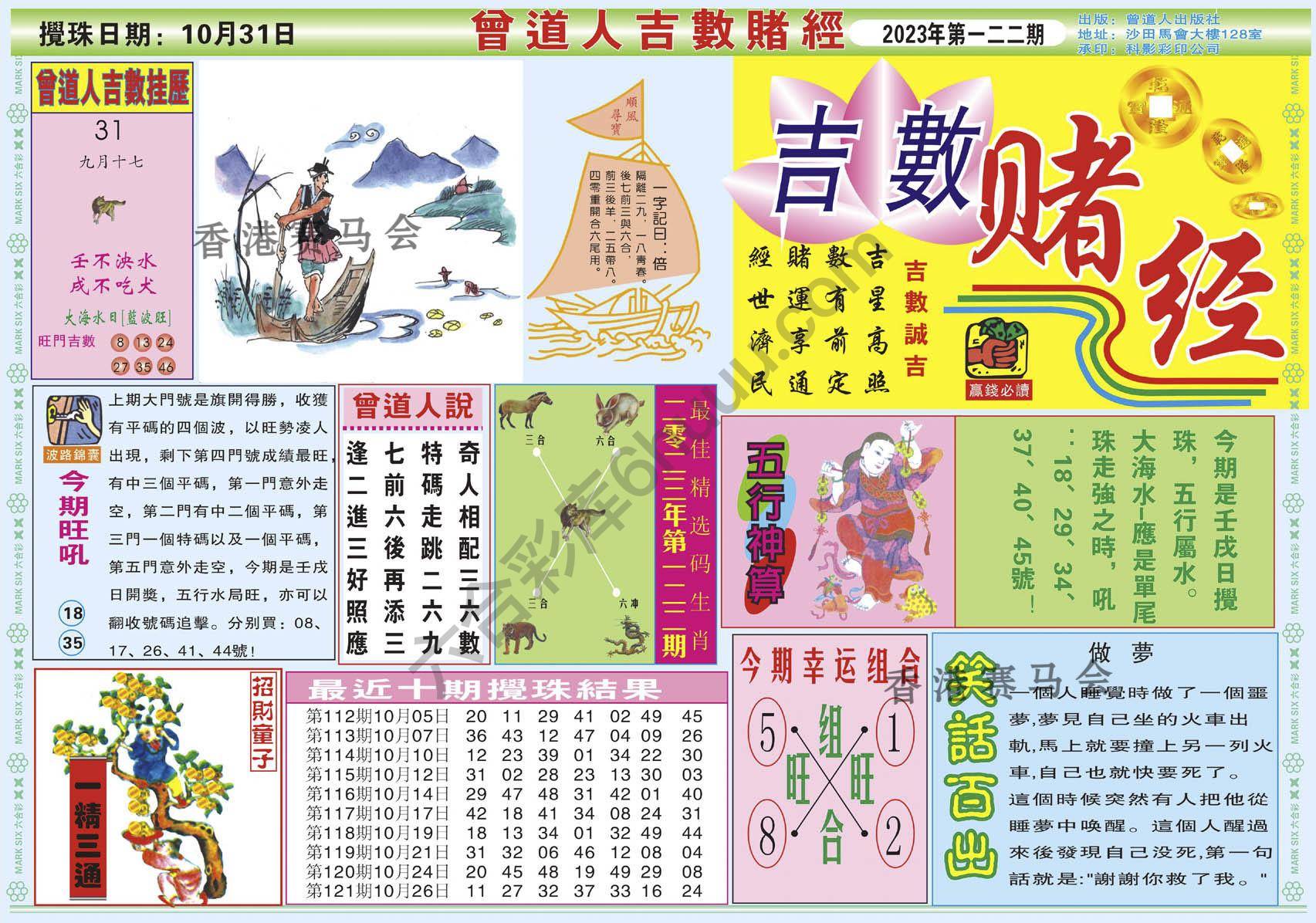 曾道人吉数赌经