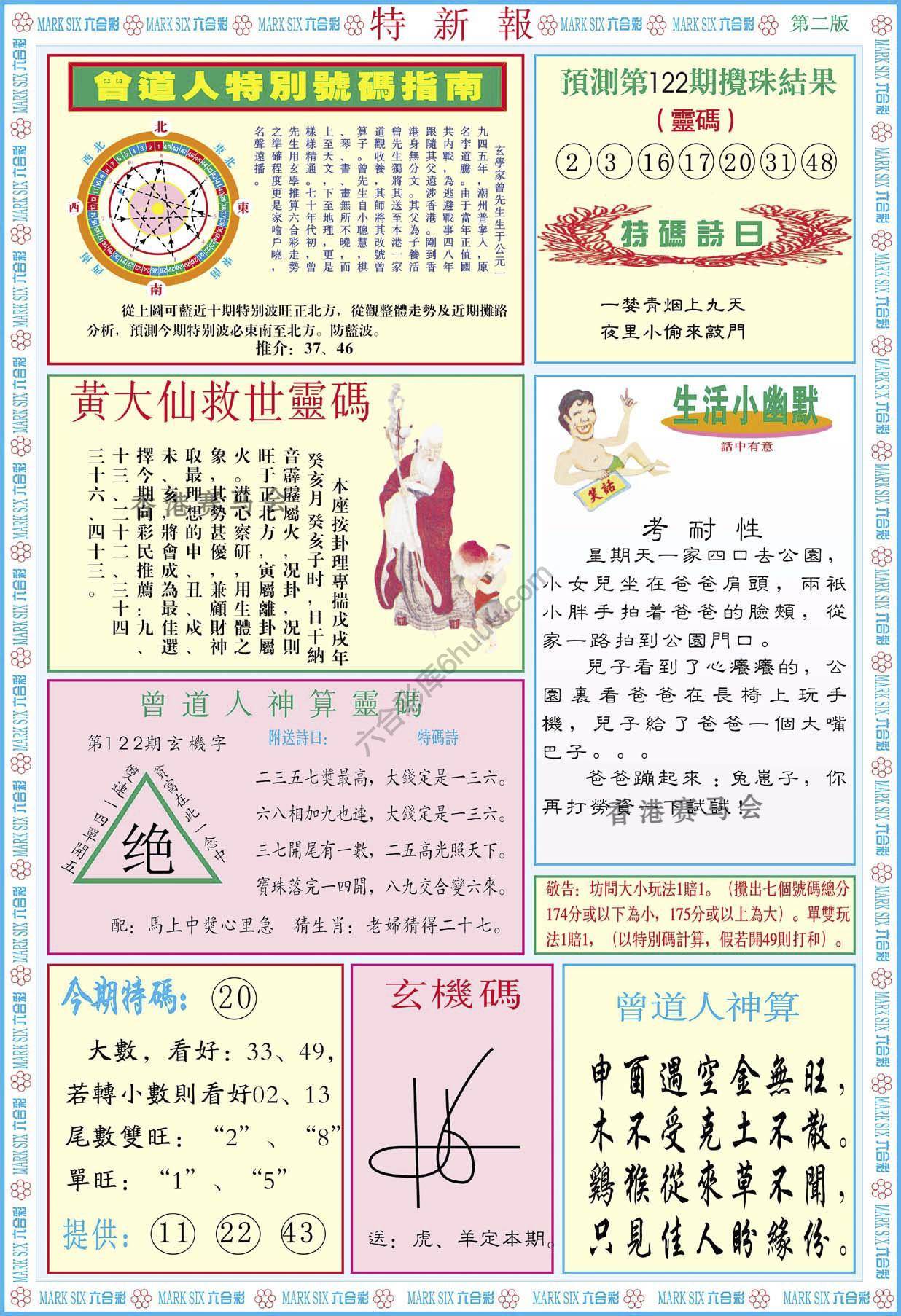 特新报