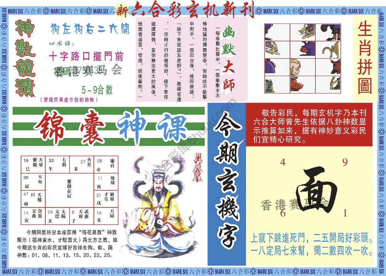 新六合彩特码新刊