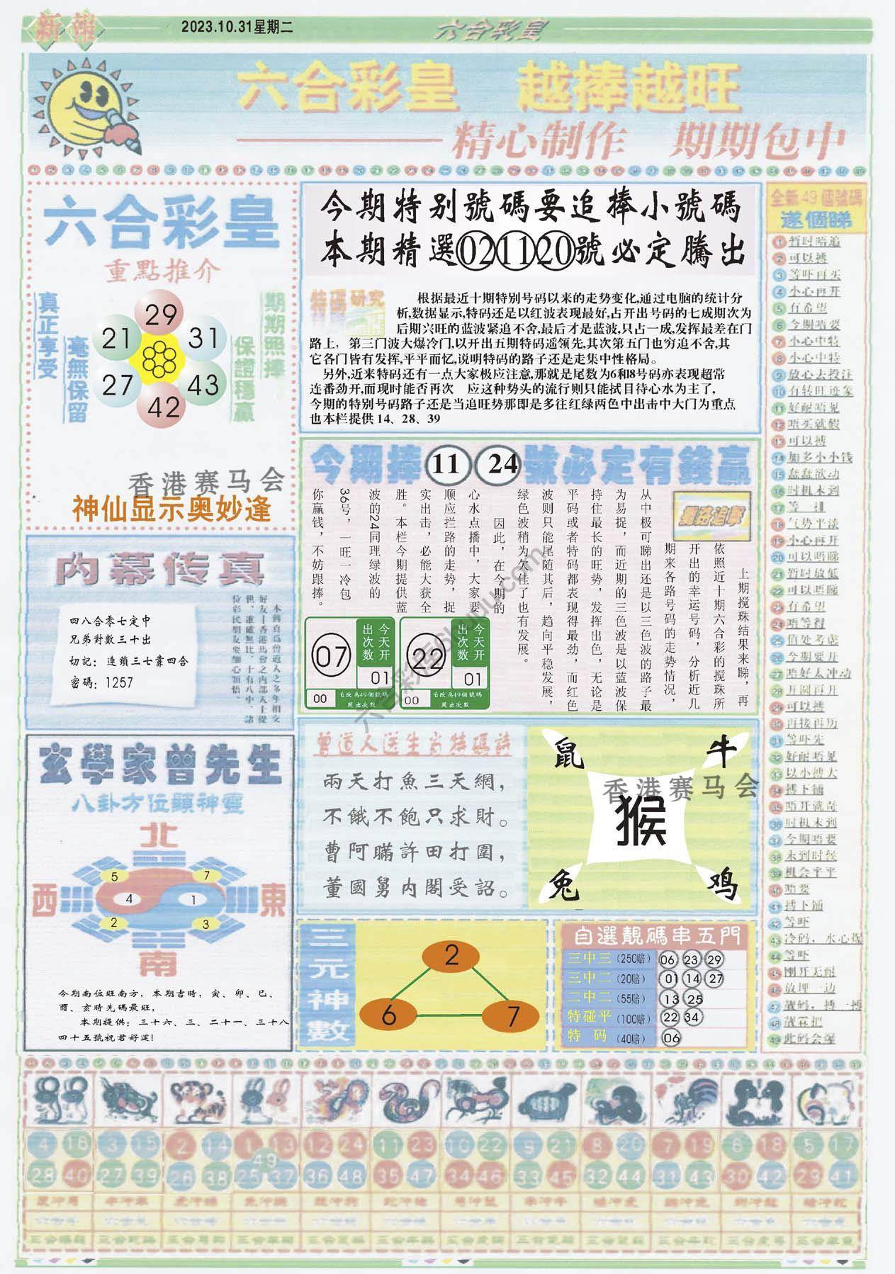 六合彩皇