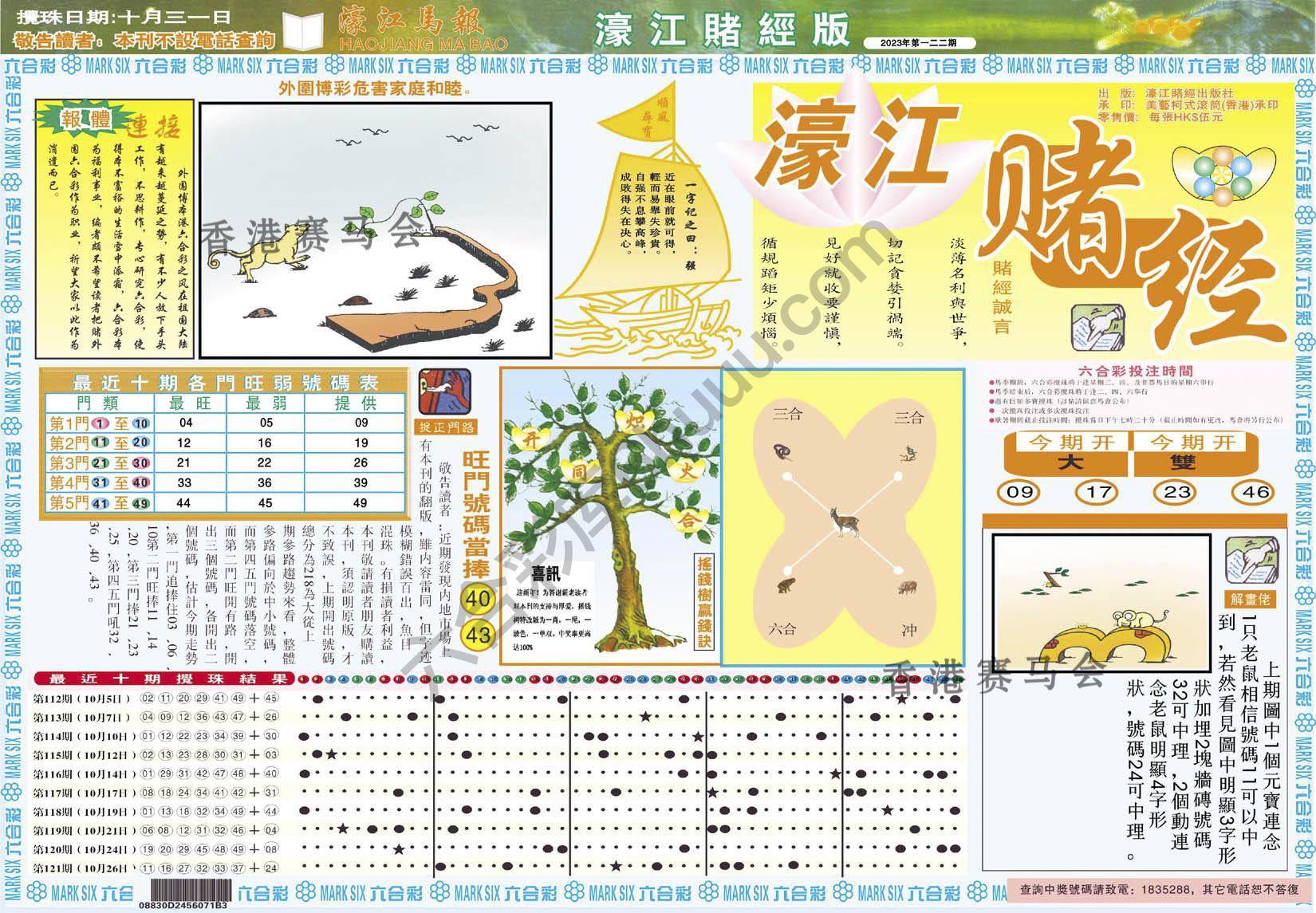 濠江赌经