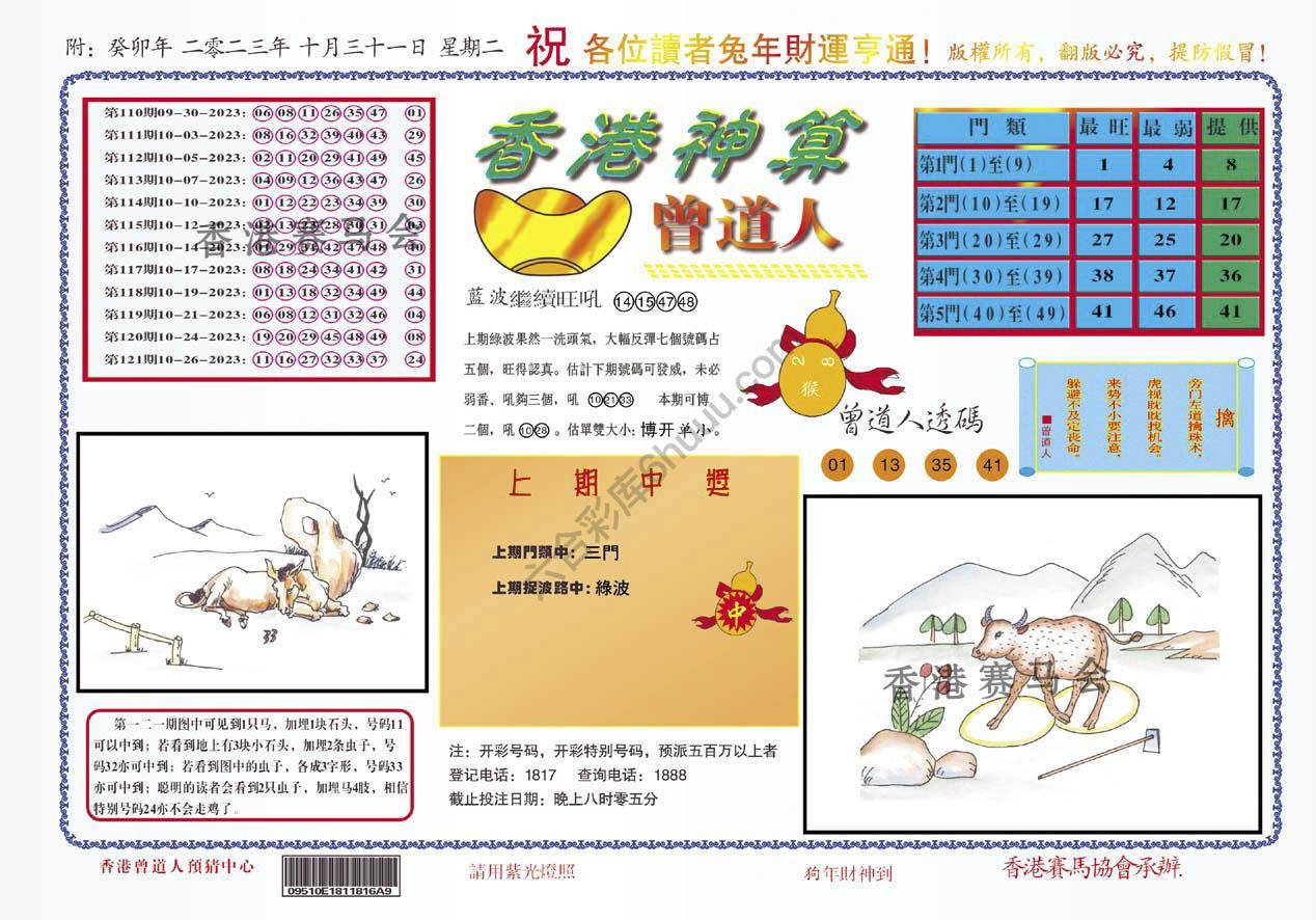 香港神算曾道人