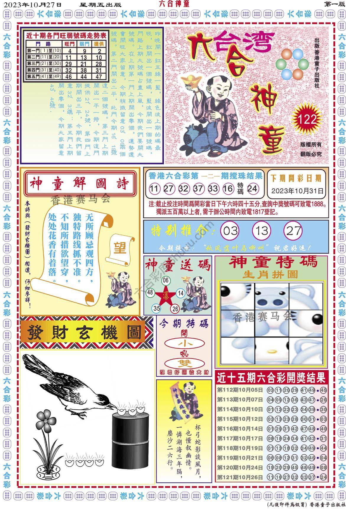 六合神童