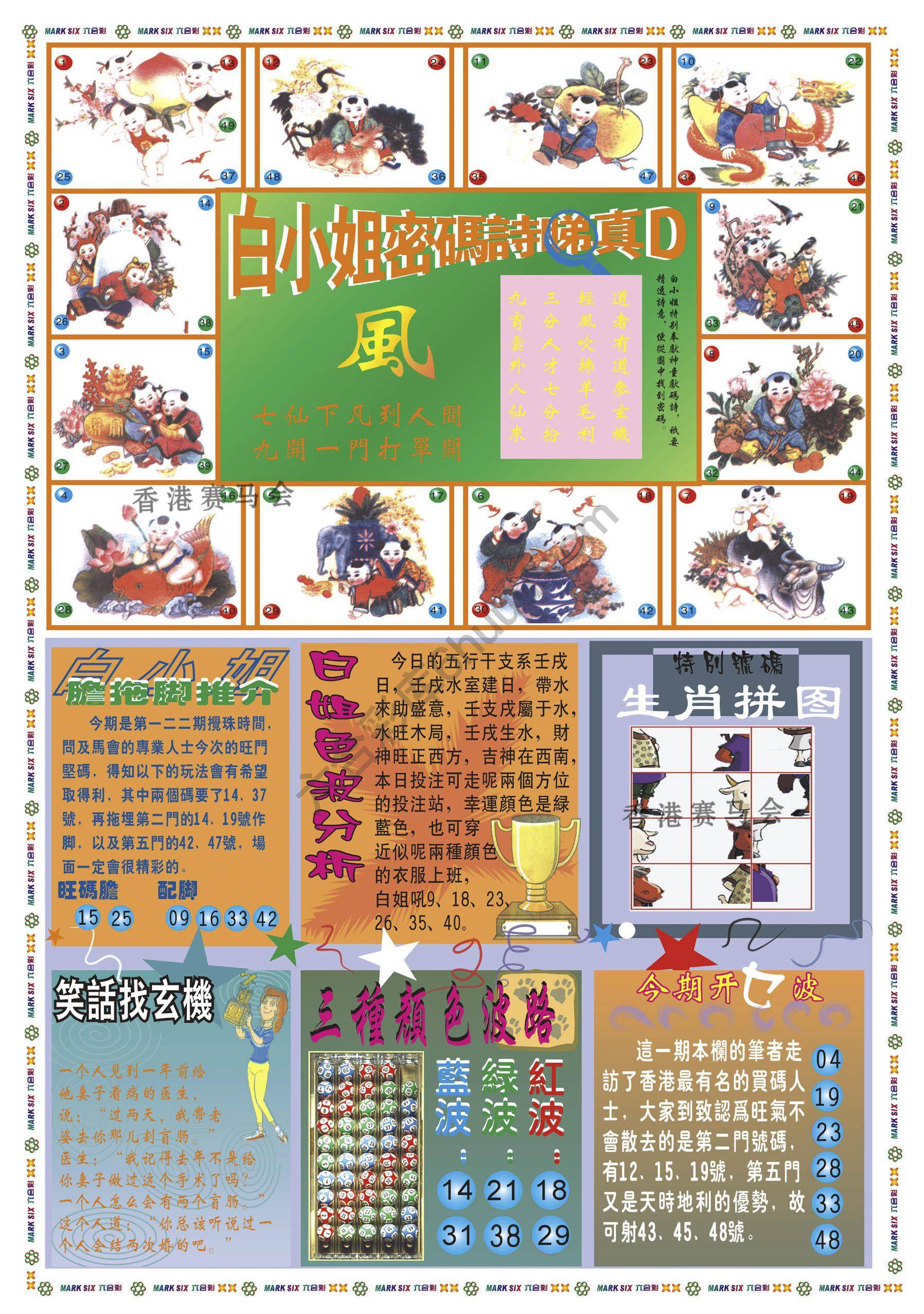 白小姐传密