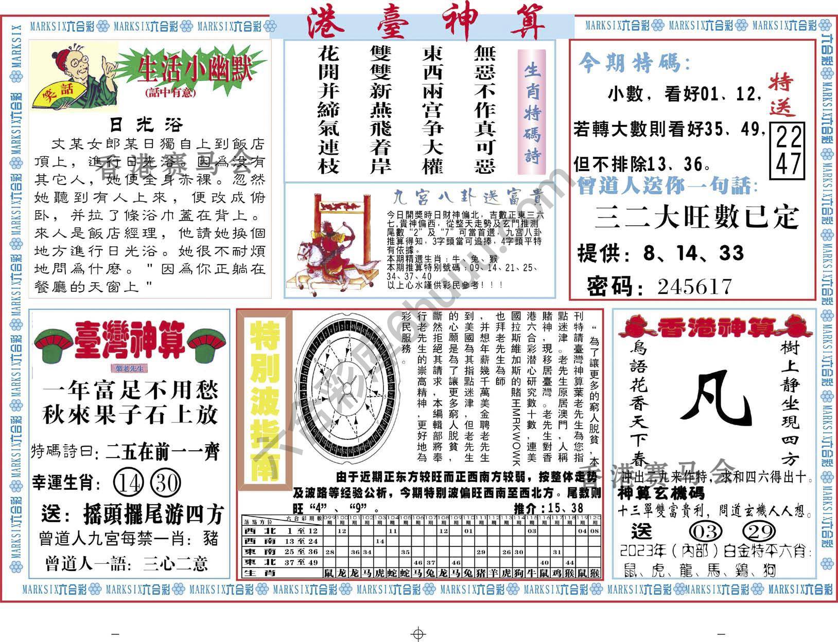 港台神算